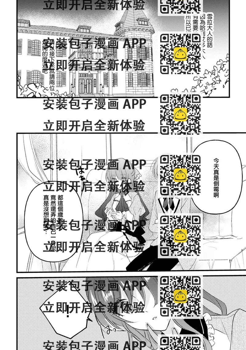 《姐姐。可以卷起你的裙子、撑开你的大腿、让我看看里面吗？》第15话 第2页