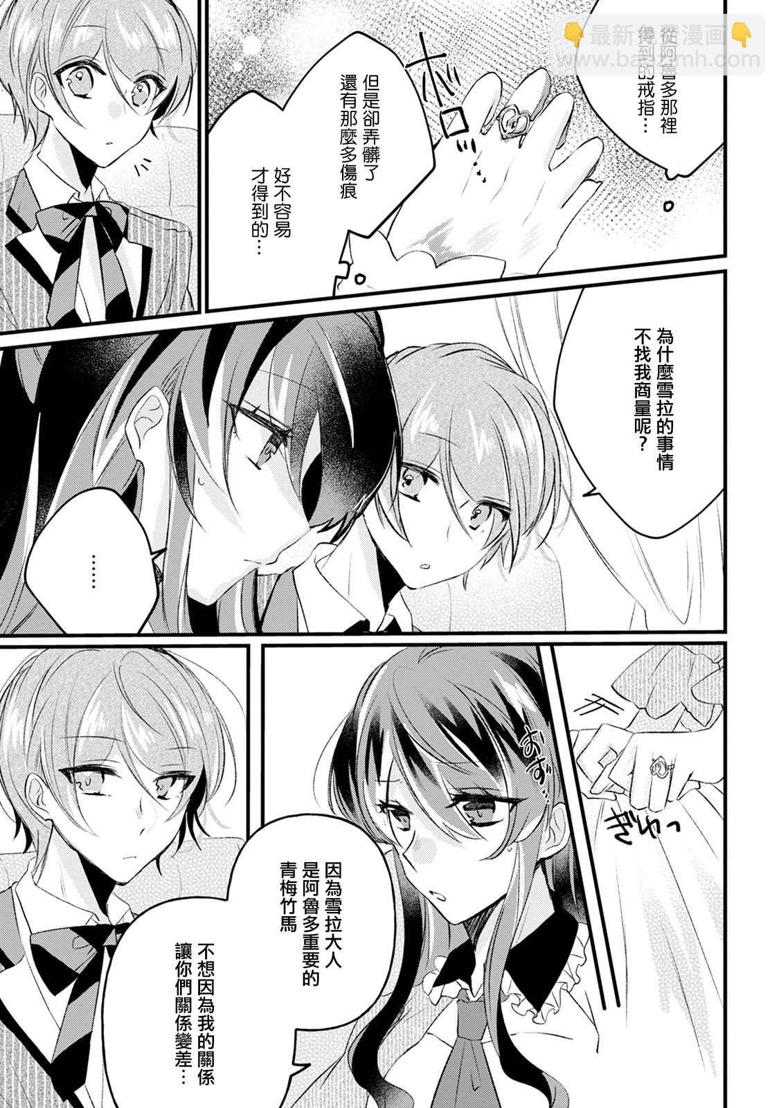 《姐姐。可以卷起你的裙子、撑开你的大腿、让我看看里面吗？》第15话 第3页