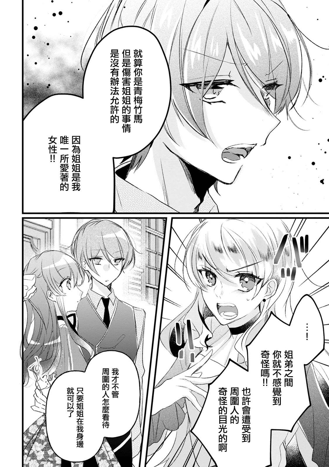 《姐姐。可以卷起你的裙子、撑开你的大腿、让我看看里面吗？》第15话 第6页