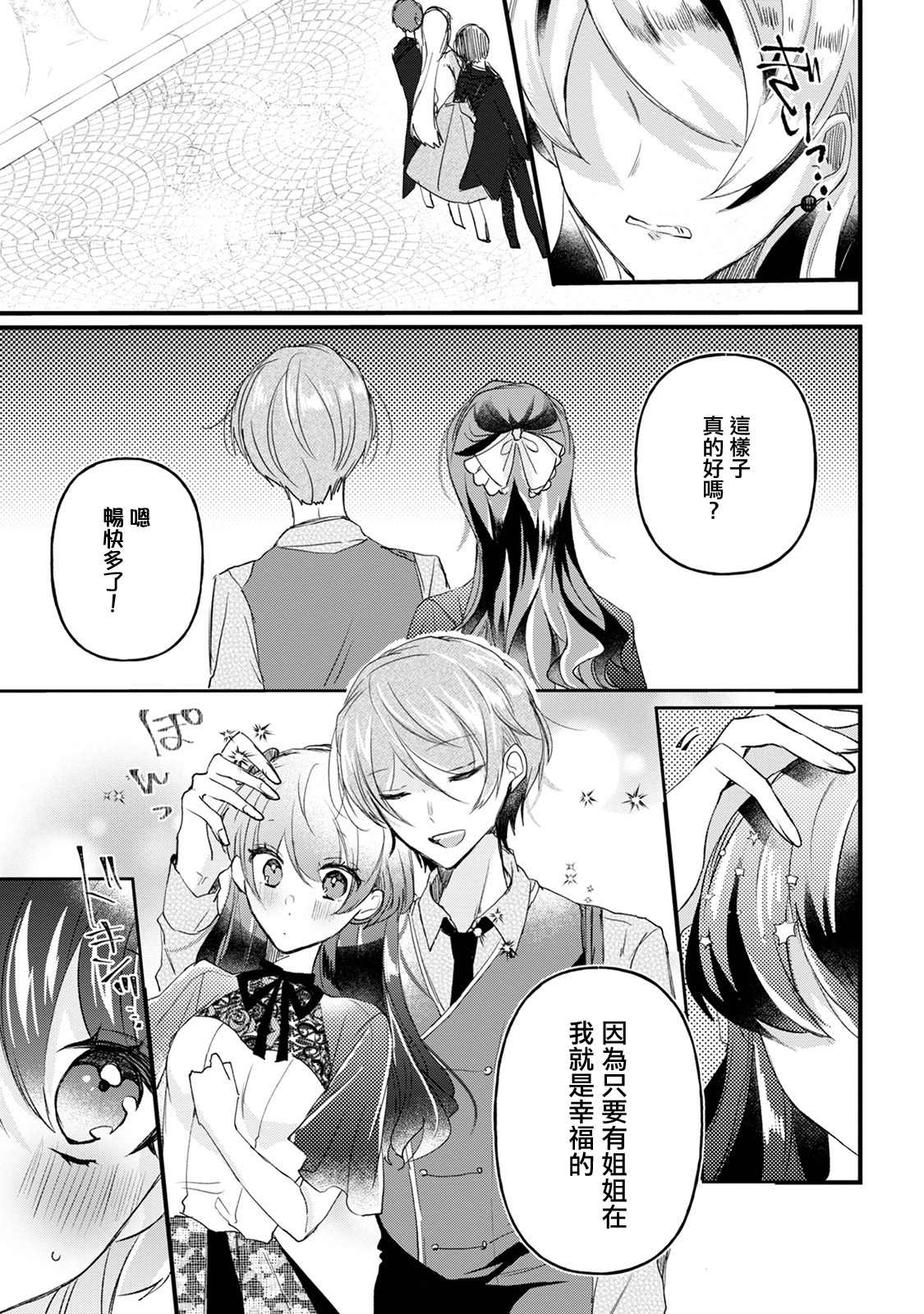 《姐姐。可以卷起你的裙子、撑开你的大腿、让我看看里面吗？》第15话 第7页