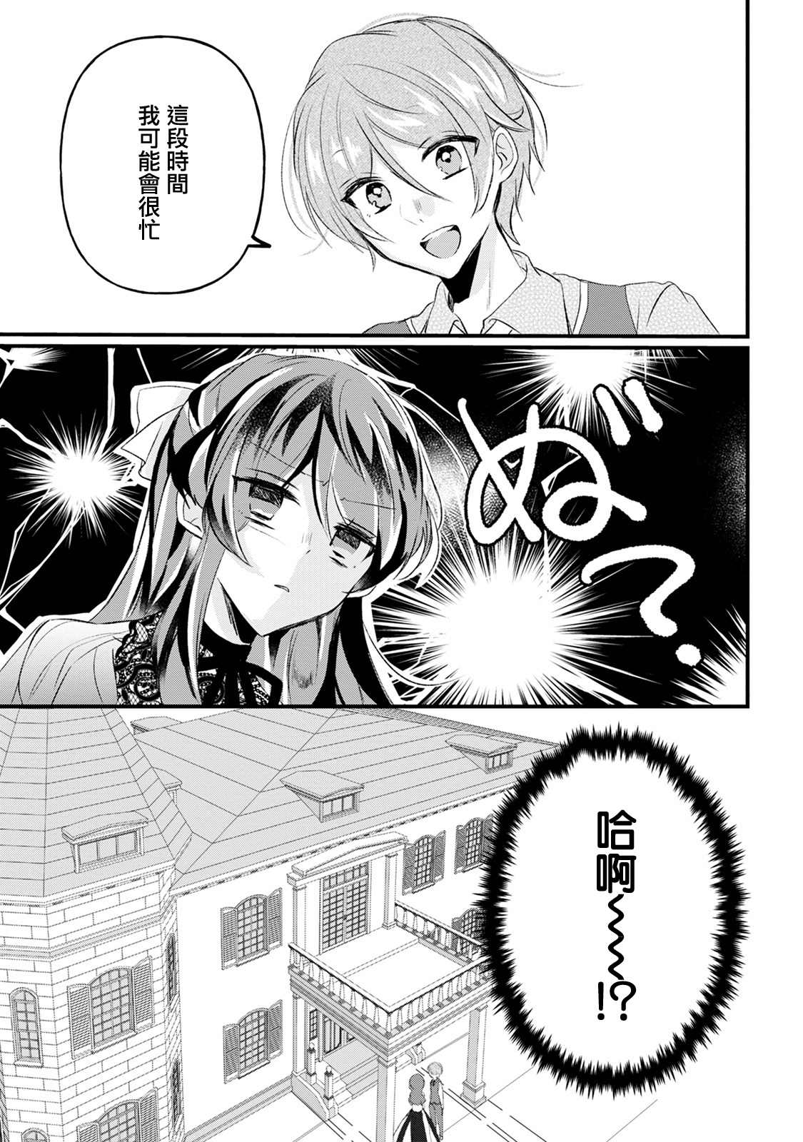 《姐姐。可以卷起你的裙子、撑开你的大腿、让我看看里面吗？》第15话 第9页