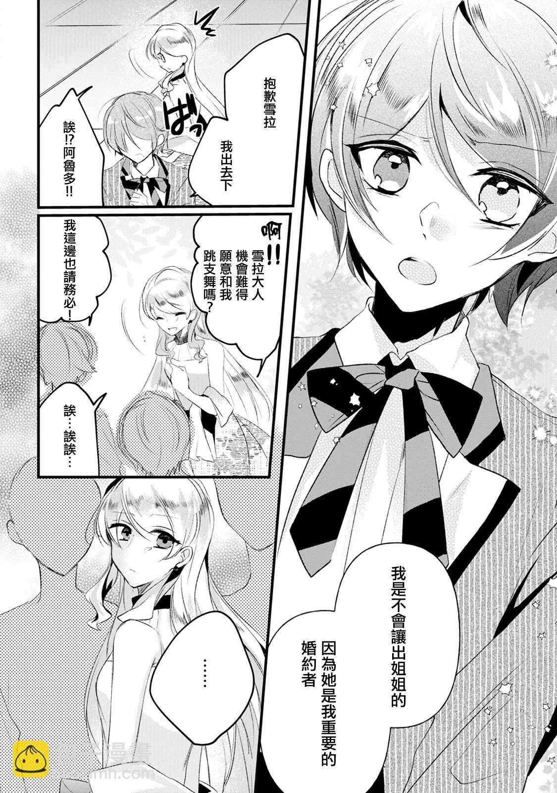 《姐姐。可以卷起你的裙子、撑开你的大腿、让我看看里面吗？》第14话 第10页