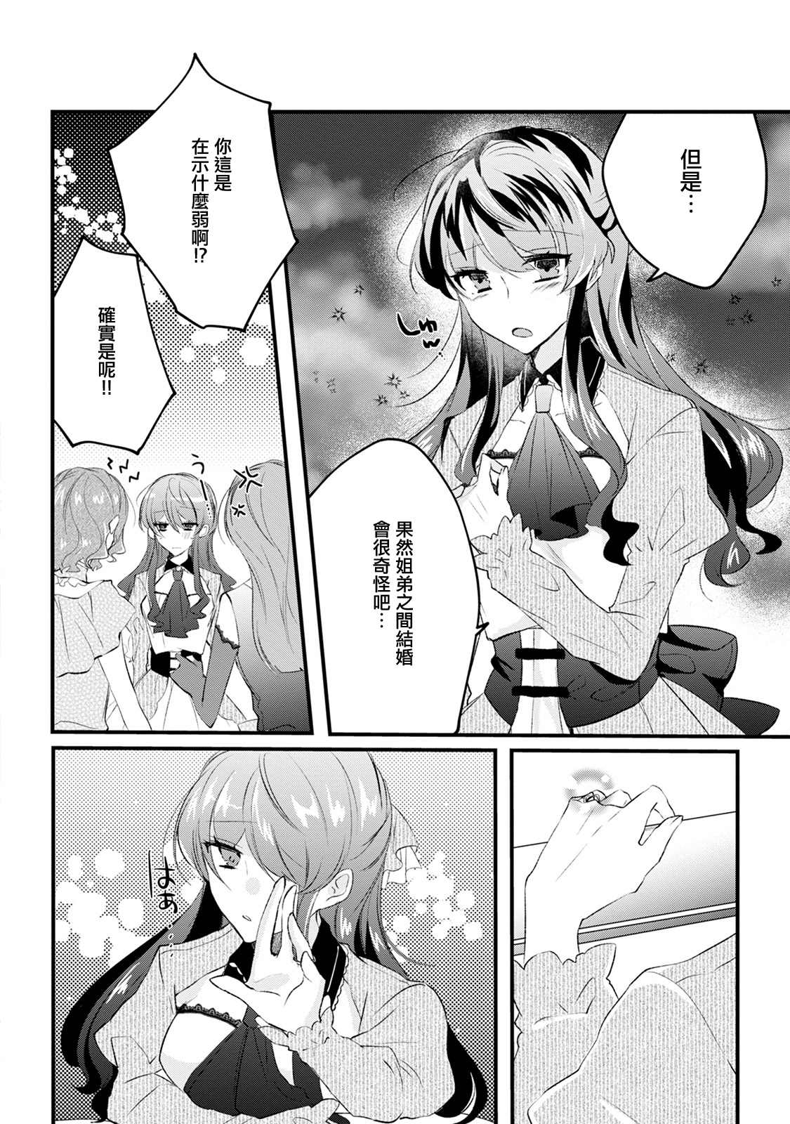 《姐姐。可以卷起你的裙子、撑开你的大腿、让我看看里面吗？》第14话 第12页