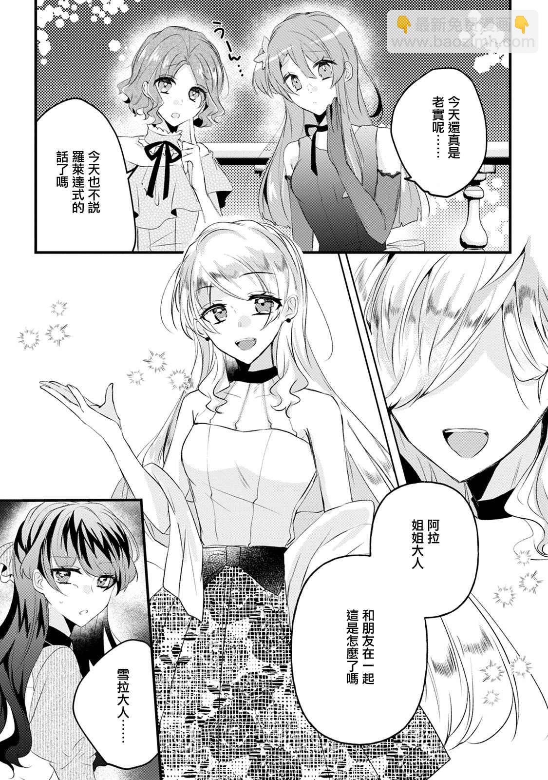 《姐姐。可以卷起你的裙子、撑开你的大腿、让我看看里面吗？》第14话 第13页