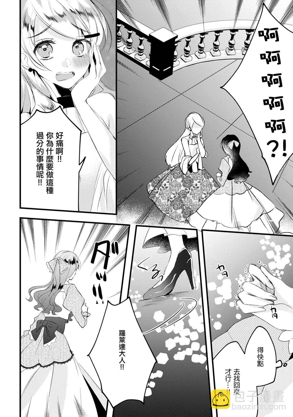 《姐姐。可以卷起你的裙子、撑开你的大腿、让我看看里面吗？》第14话 第18页