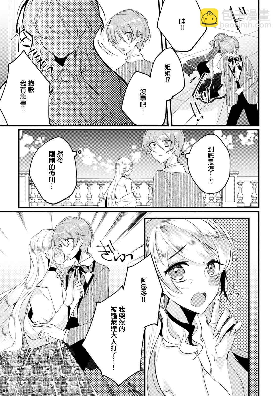 《姐姐。可以卷起你的裙子、撑开你的大腿、让我看看里面吗？》第14话 第19页