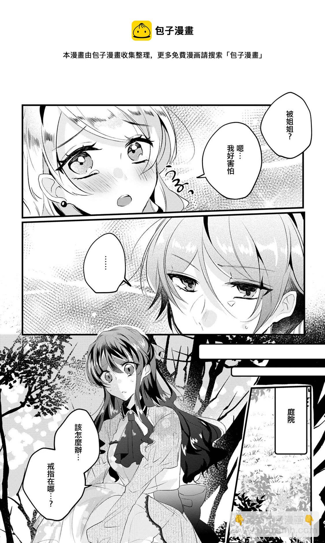 《姐姐。可以卷起你的裙子、撑开你的大腿、让我看看里面吗？》第14话 第20页