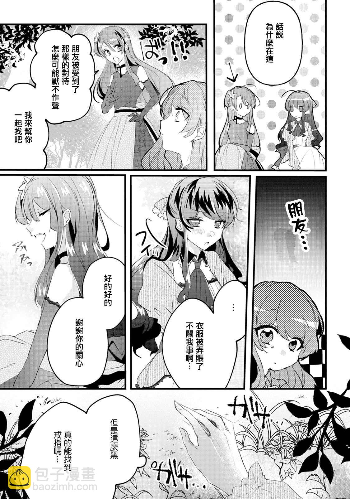 《姐姐。可以卷起你的裙子、撑开你的大腿、让我看看里面吗？》第14话 第21页