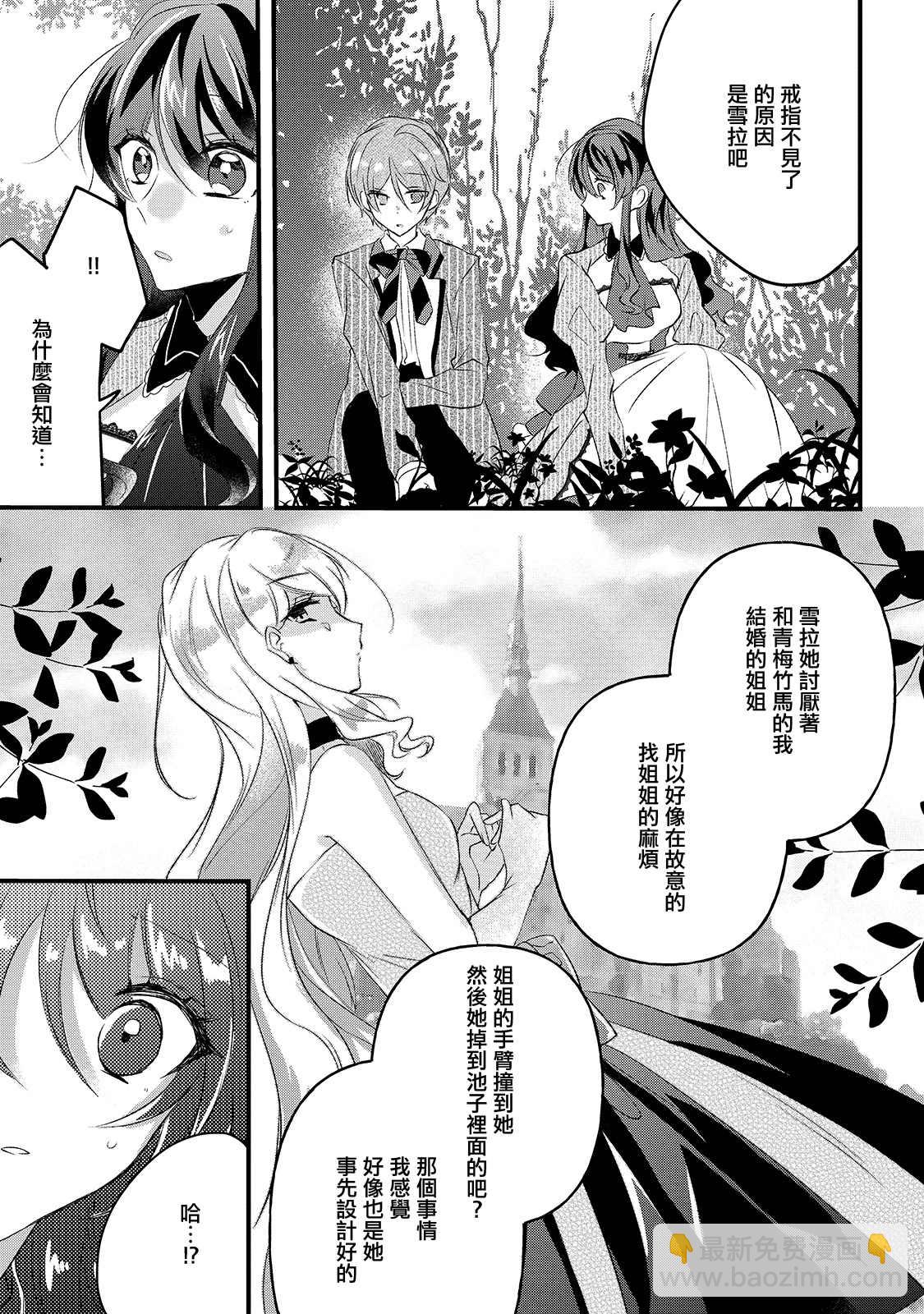 《姐姐。可以卷起你的裙子、撑开你的大腿、让我看看里面吗？》第14话 第25页