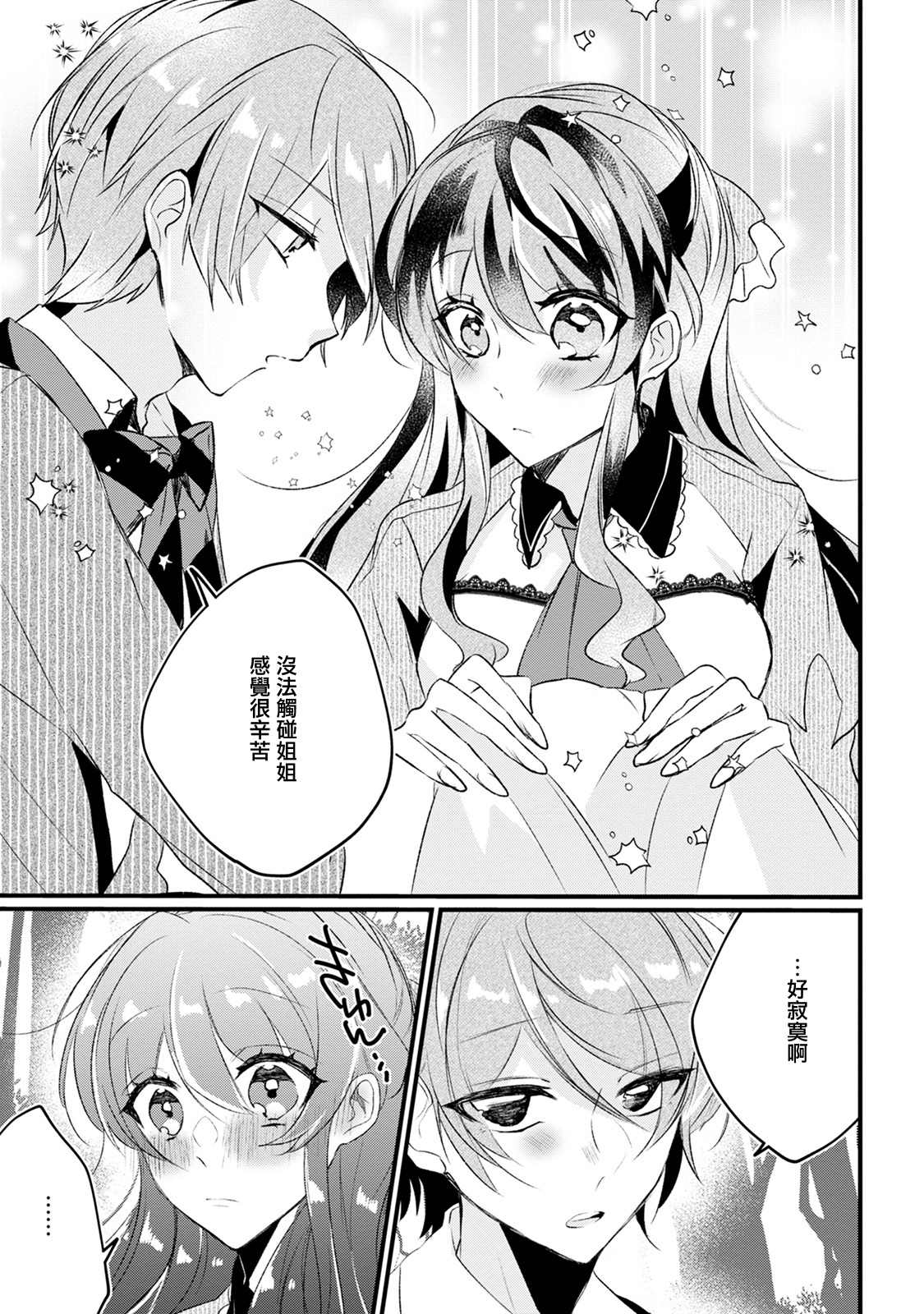 《姐姐。可以卷起你的裙子、撑开你的大腿、让我看看里面吗？》第14话 第27页