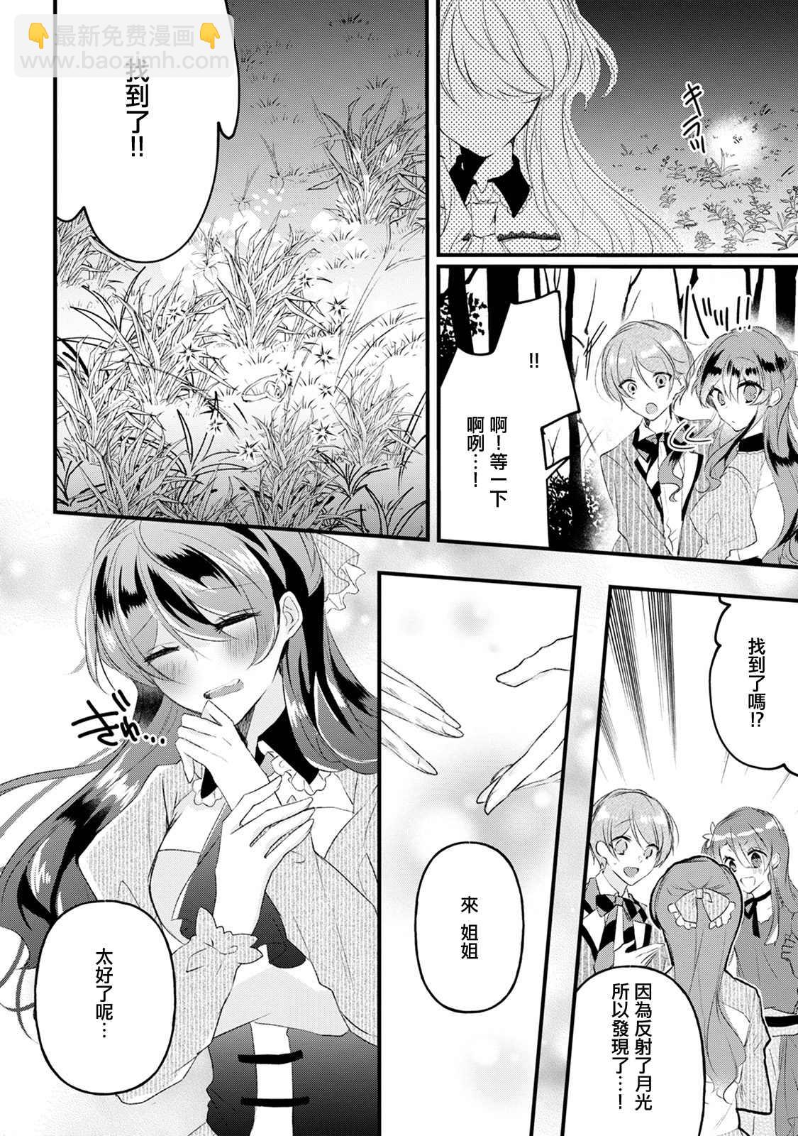 《姐姐。可以卷起你的裙子、撑开你的大腿、让我看看里面吗？》第14话 第28页