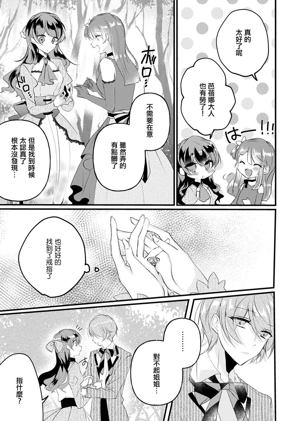 《姐姐。可以卷起你的裙子、撑开你的大腿、让我看看里面吗？》第14话 第29页