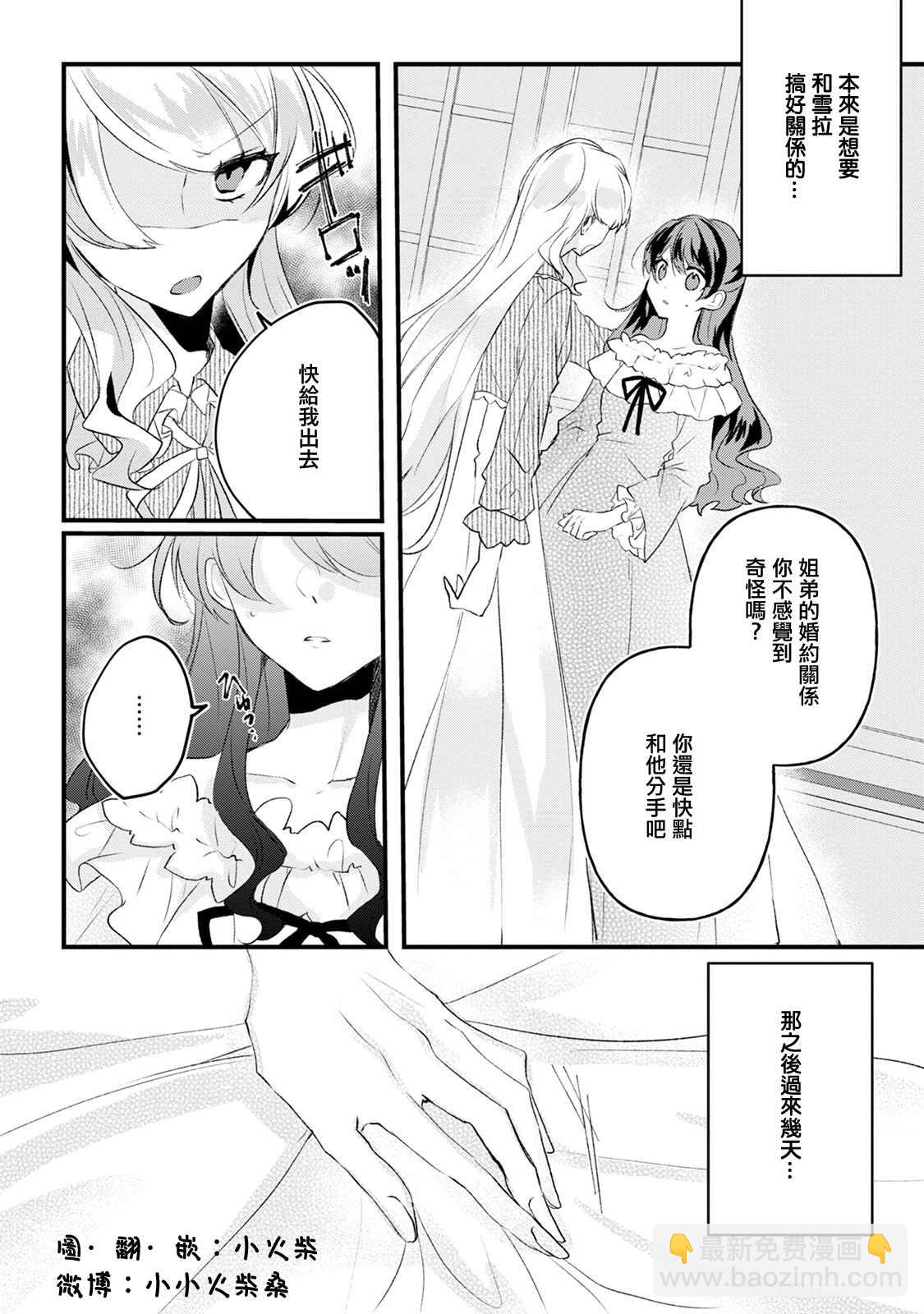 《姐姐。可以卷起你的裙子、撑开你的大腿、让我看看里面吗？》第14话 第2页