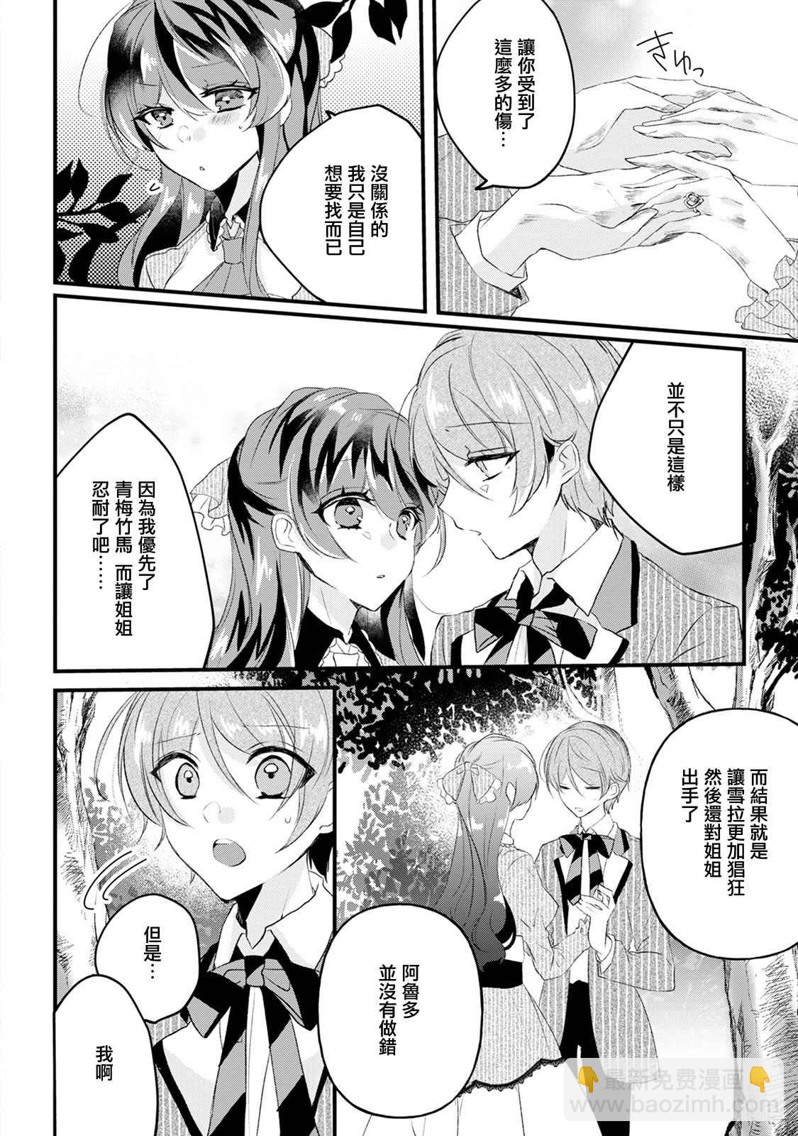 《姐姐。可以卷起你的裙子、撑开你的大腿、让我看看里面吗？》第14话 第30页