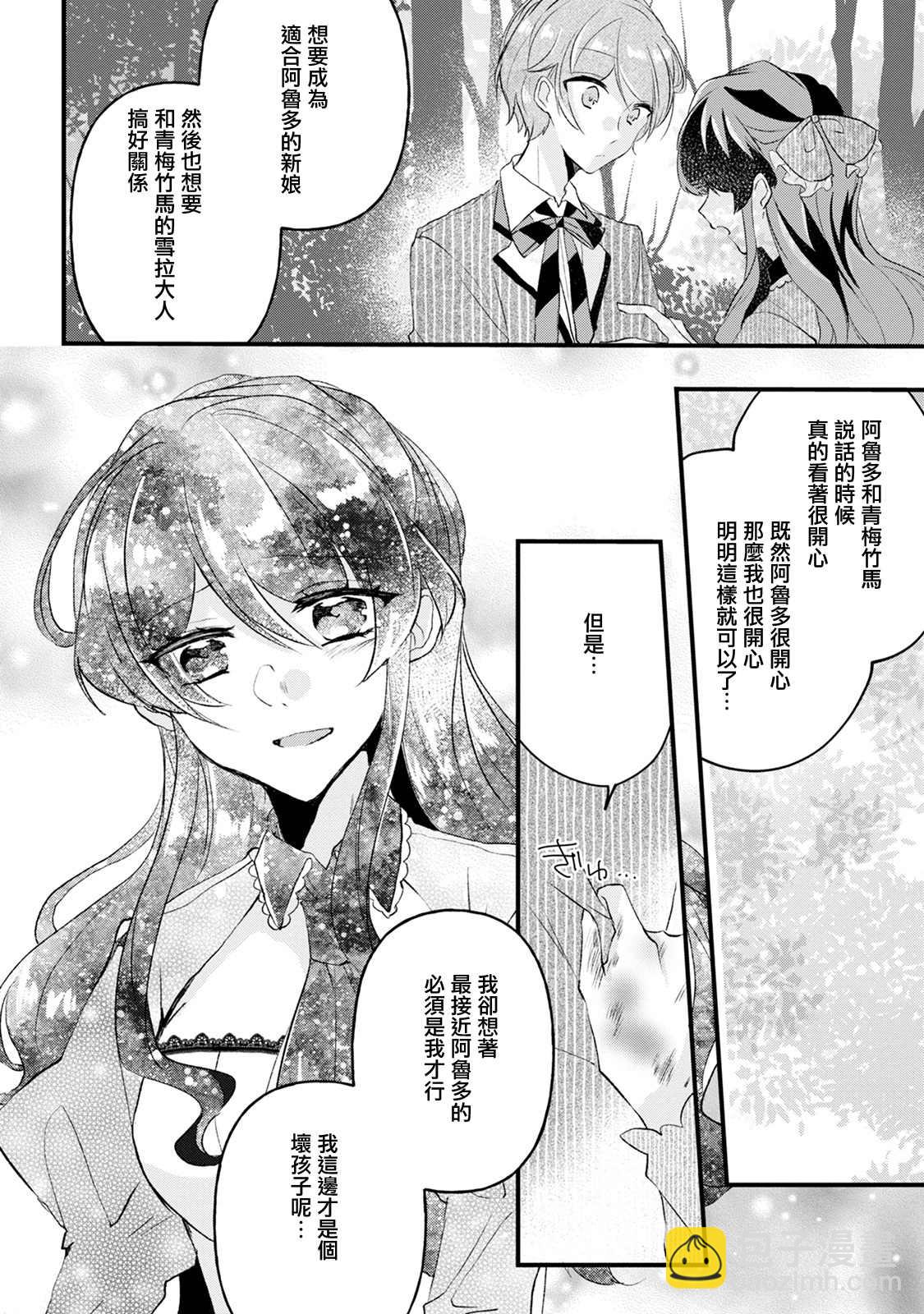 《姐姐。可以卷起你的裙子、撑开你的大腿、让我看看里面吗？》第14话 第31页