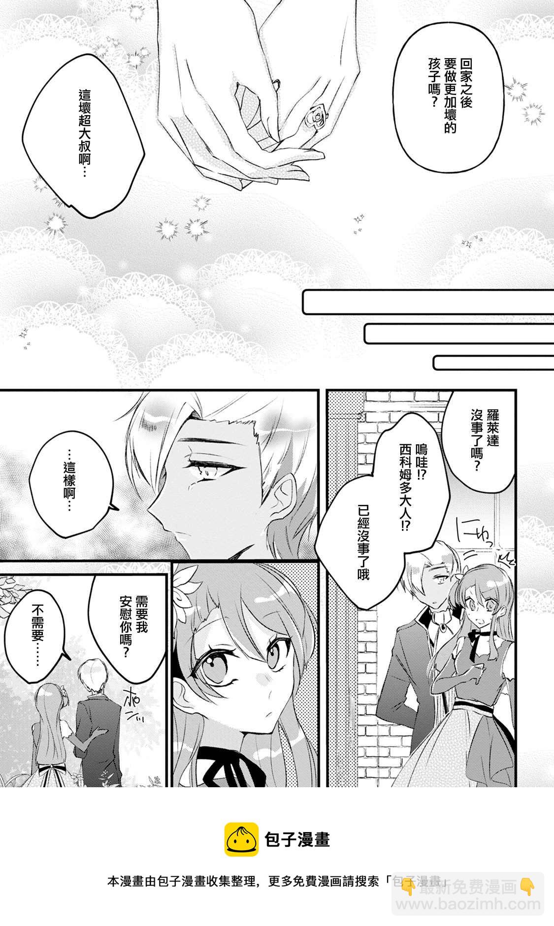 《姐姐。可以卷起你的裙子、撑开你的大腿、让我看看里面吗？》第14话 第33页