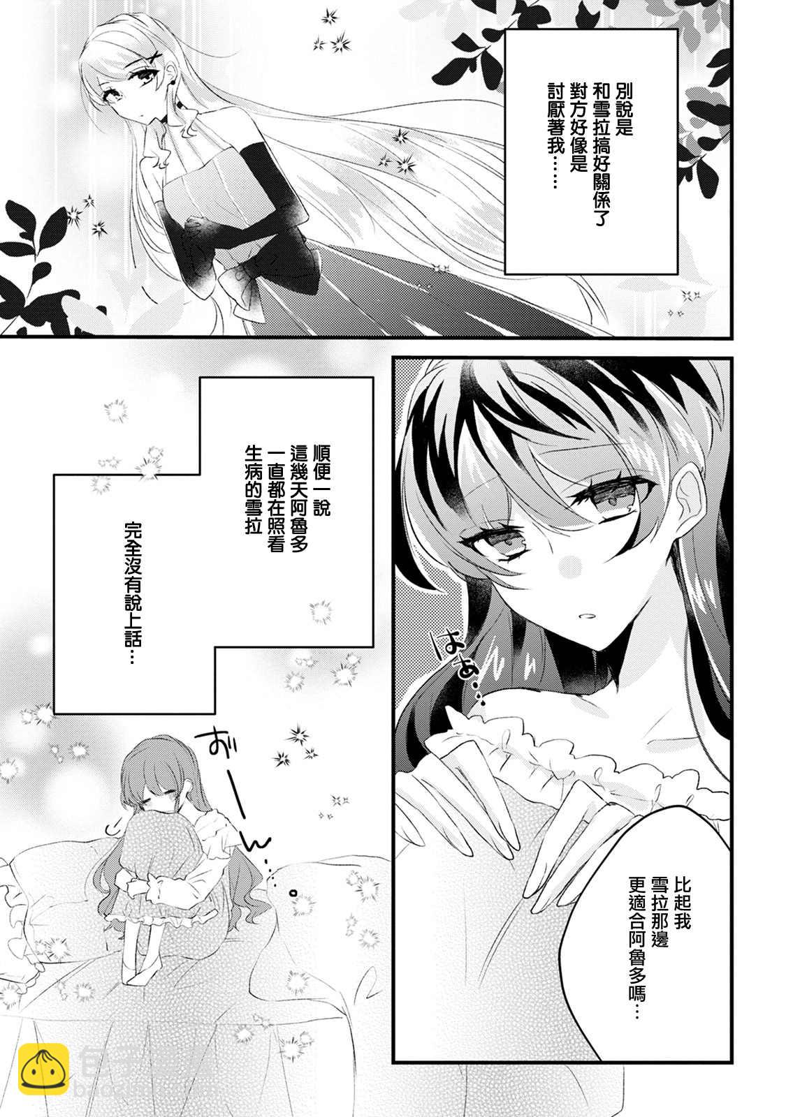 《姐姐。可以卷起你的裙子、撑开你的大腿、让我看看里面吗？》第14话 第3页