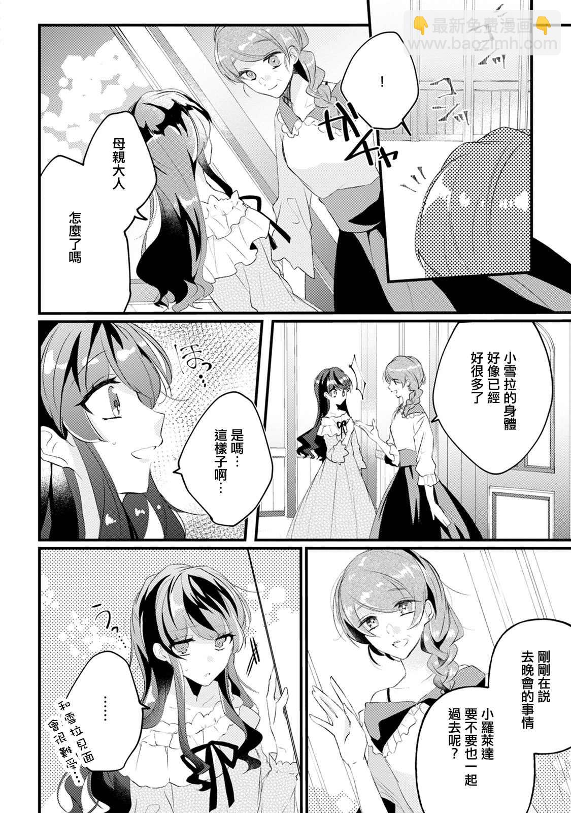 《姐姐。可以卷起你的裙子、撑开你的大腿、让我看看里面吗？》第14话 第4页