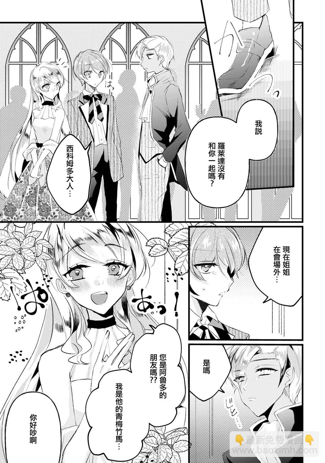 《姐姐。可以卷起你的裙子、撑开你的大腿、让我看看里面吗？》第14话 第7页