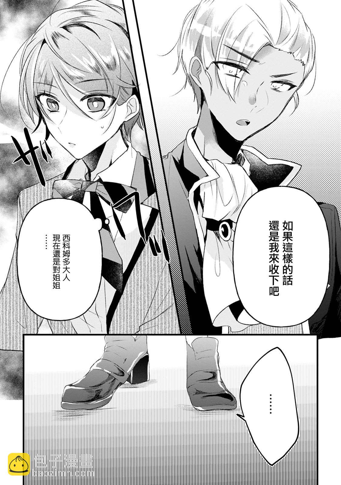 《姐姐。可以卷起你的裙子、撑开你的大腿、让我看看里面吗？》第14话 第9页