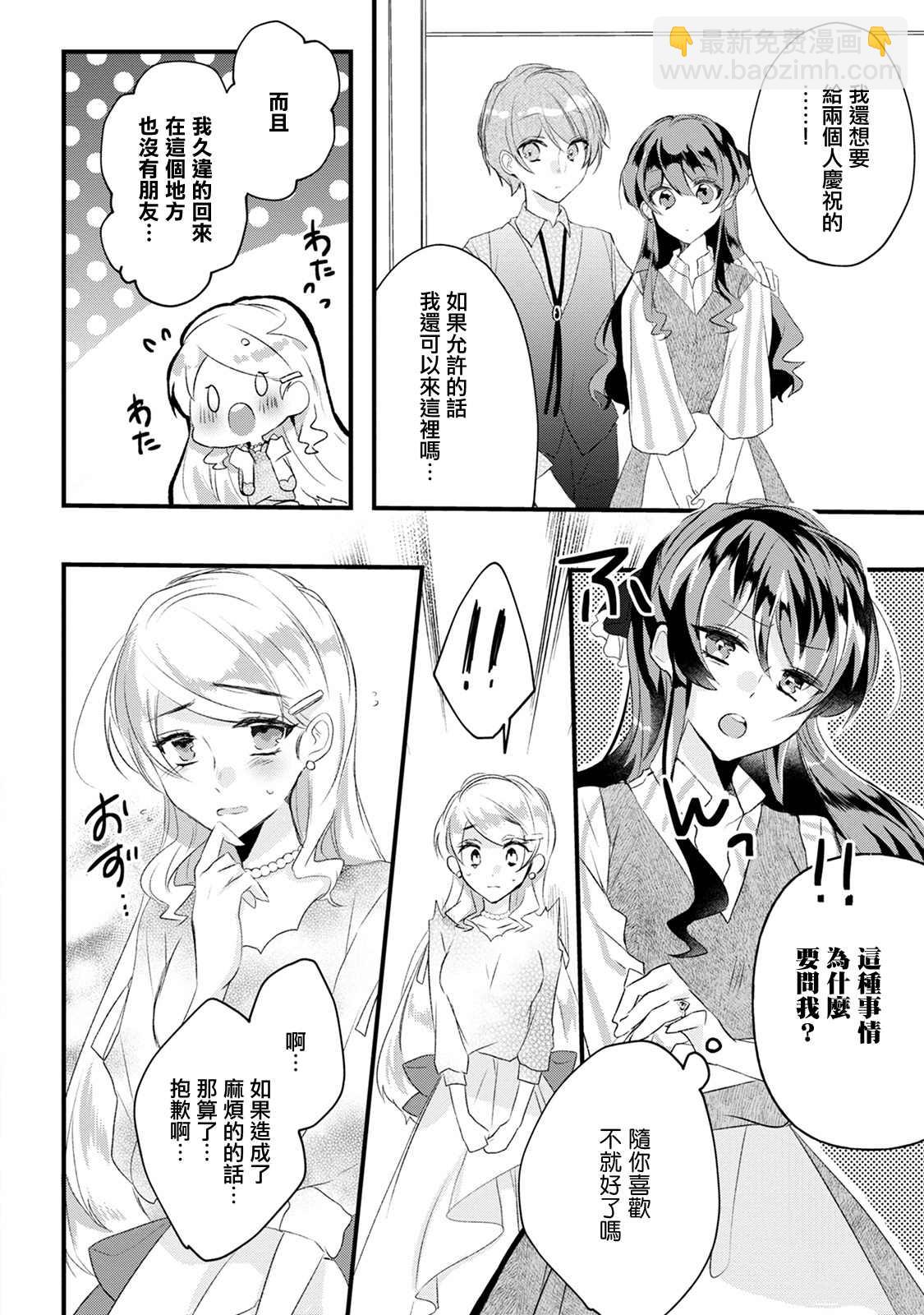 《姐姐。可以卷起你的裙子、撑开你的大腿、让我看看里面吗？》第13话 第10页