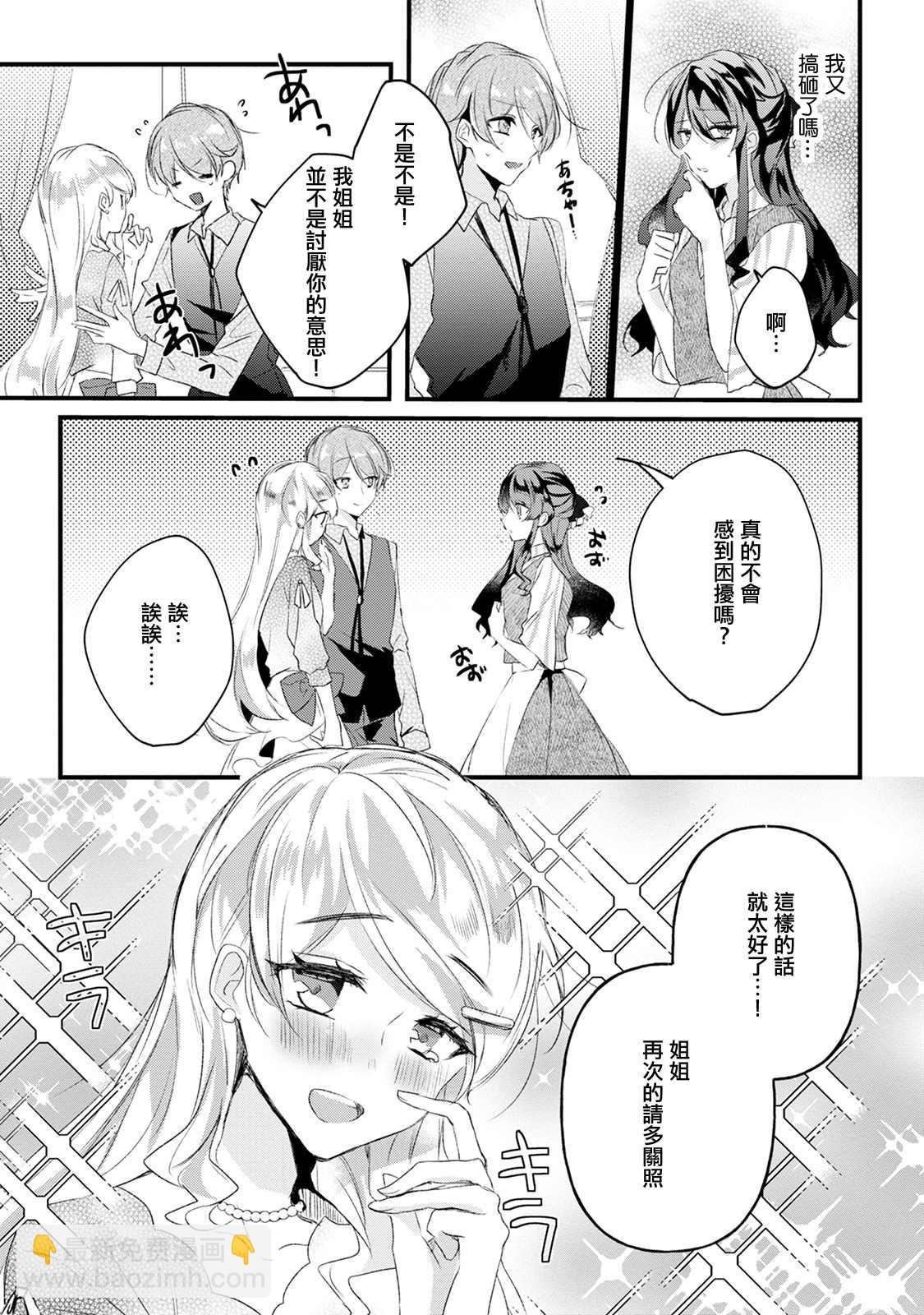 《姐姐。可以卷起你的裙子、撑开你的大腿、让我看看里面吗？》第13话 第11页