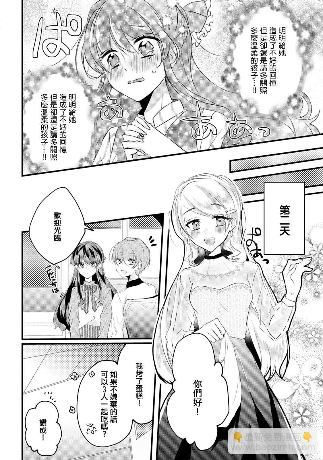 《姐姐。可以卷起你的裙子、撑开你的大腿、让我看看里面吗？》第13话 第12页