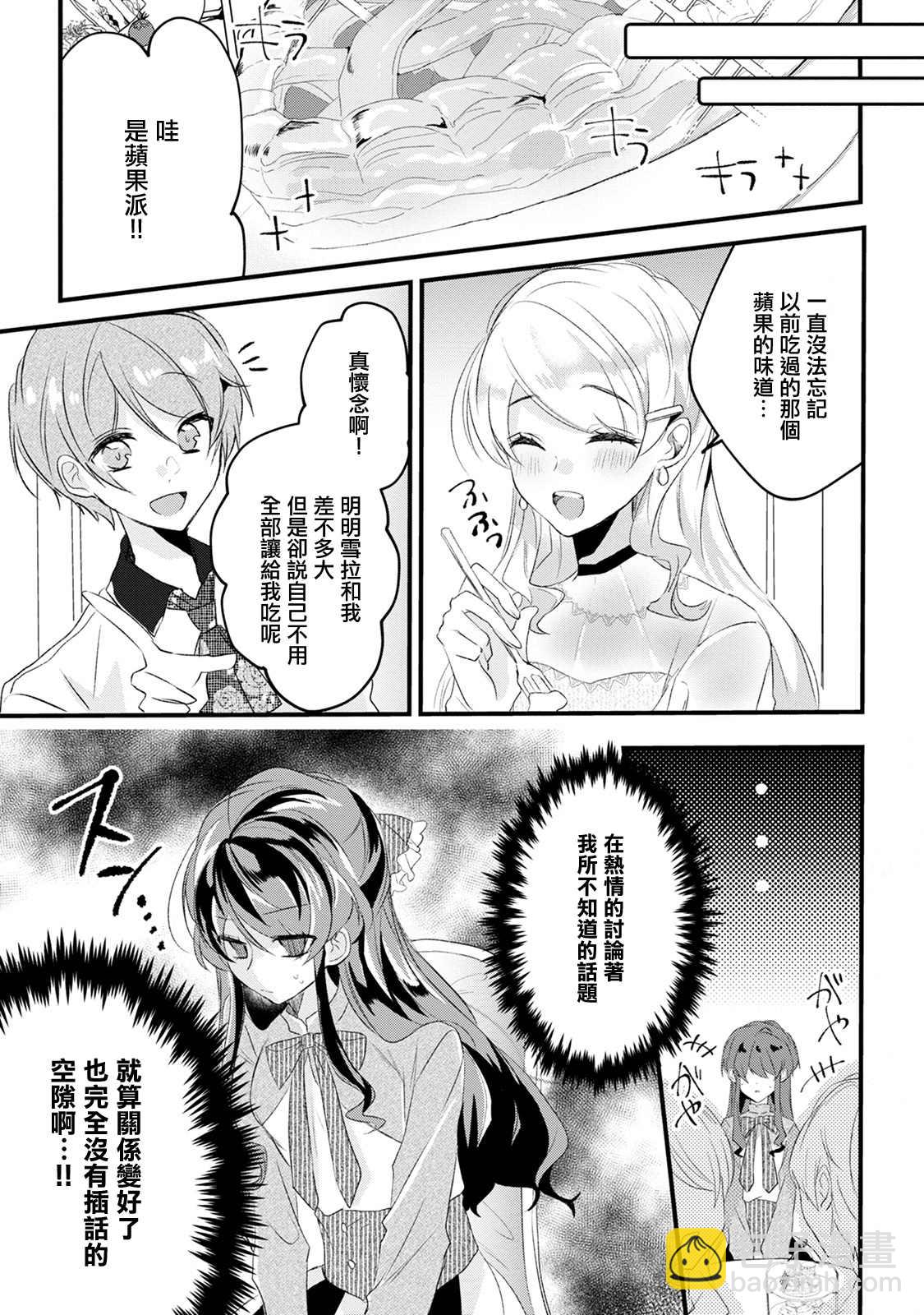 《姐姐。可以卷起你的裙子、撑开你的大腿、让我看看里面吗？》第13话 第13页