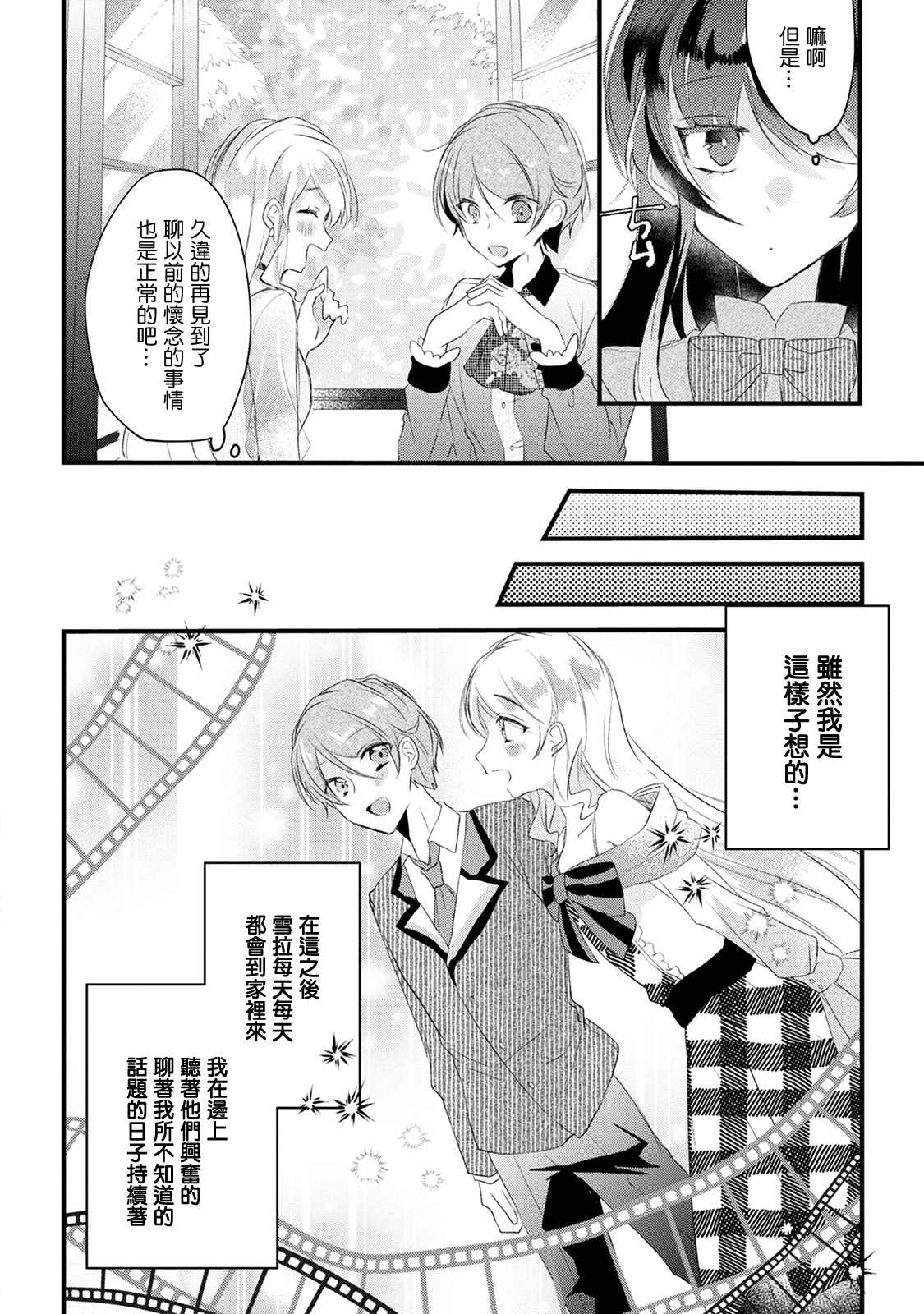 《姐姐。可以卷起你的裙子、撑开你的大腿、让我看看里面吗？》第13话 第14页