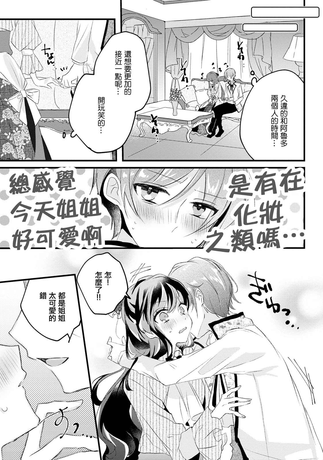《姐姐。可以卷起你的裙子、撑开你的大腿、让我看看里面吗？》第13话 第15页