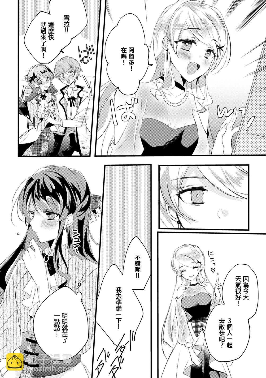 《姐姐。可以卷起你的裙子、撑开你的大腿、让我看看里面吗？》第13话 第16页