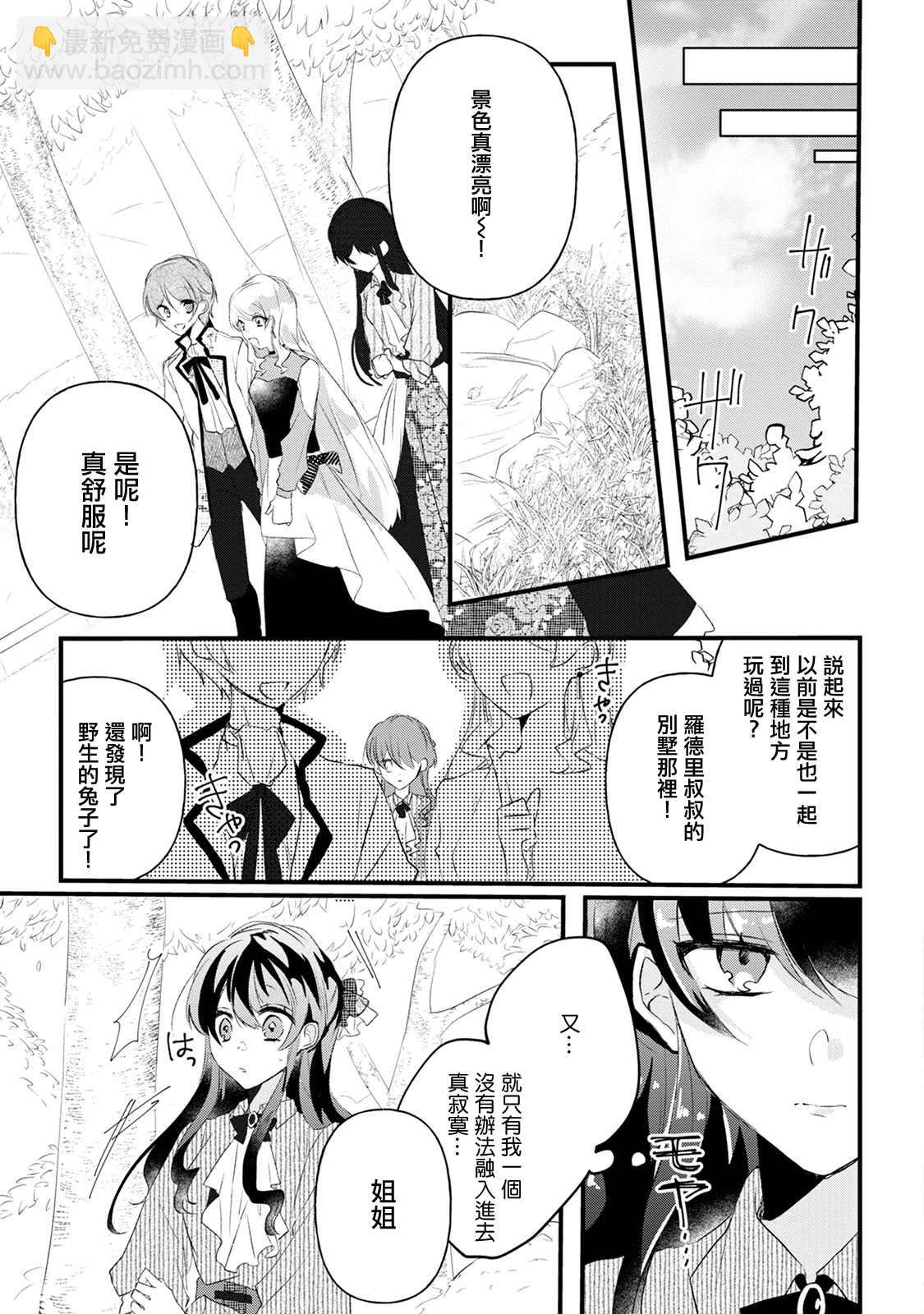 《姐姐。可以卷起你的裙子、撑开你的大腿、让我看看里面吗？》第13话 第17页
