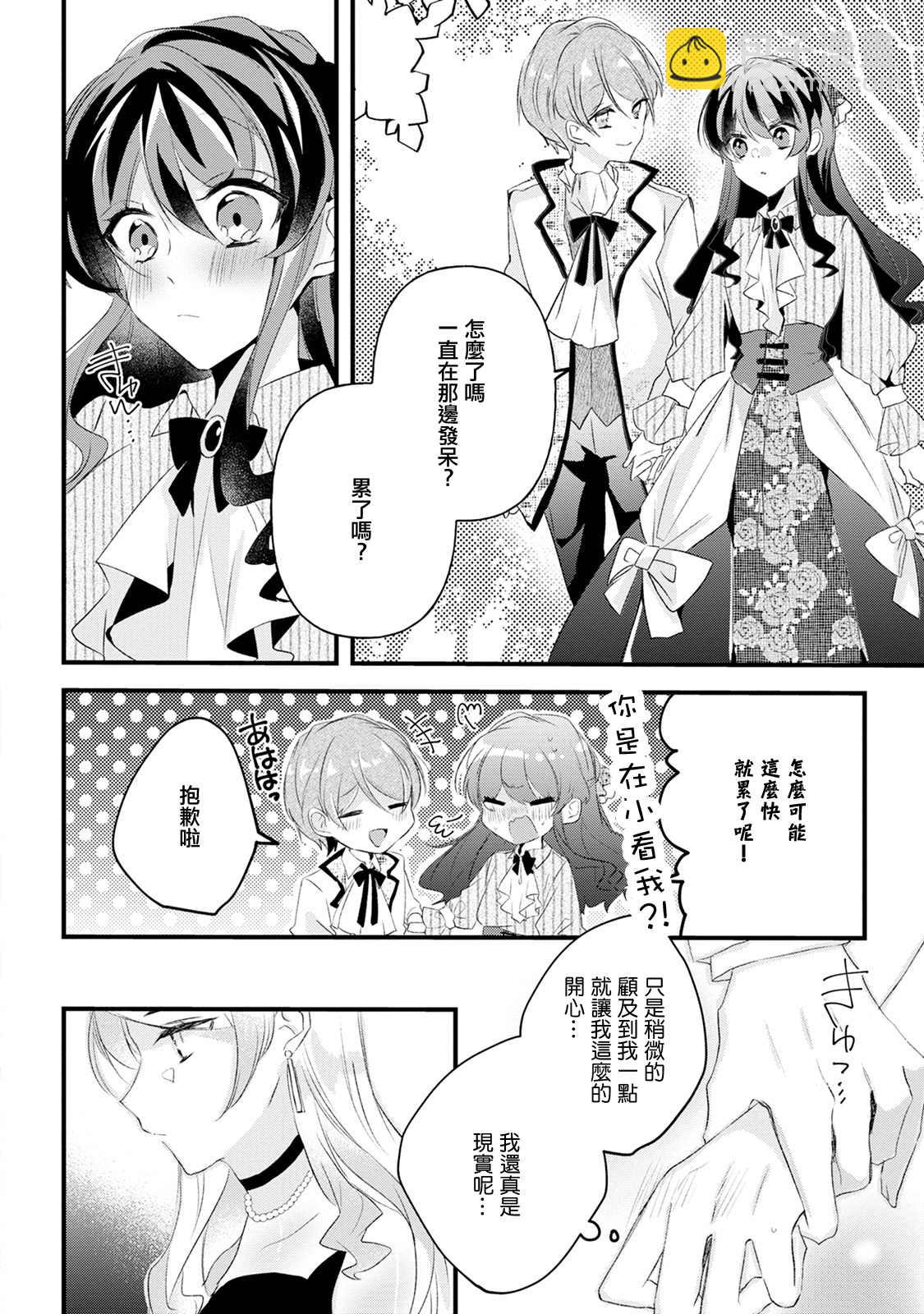 《姐姐。可以卷起你的裙子、撑开你的大腿、让我看看里面吗？》第13话 第18页