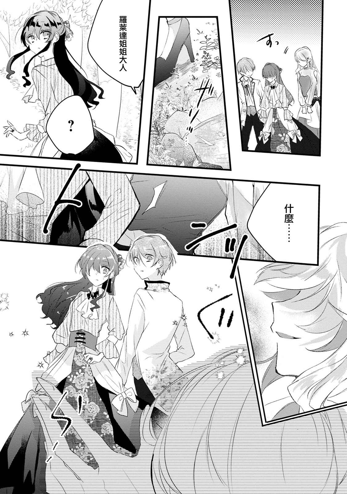《姐姐。可以卷起你的裙子、撑开你的大腿、让我看看里面吗？》第13话 第19页