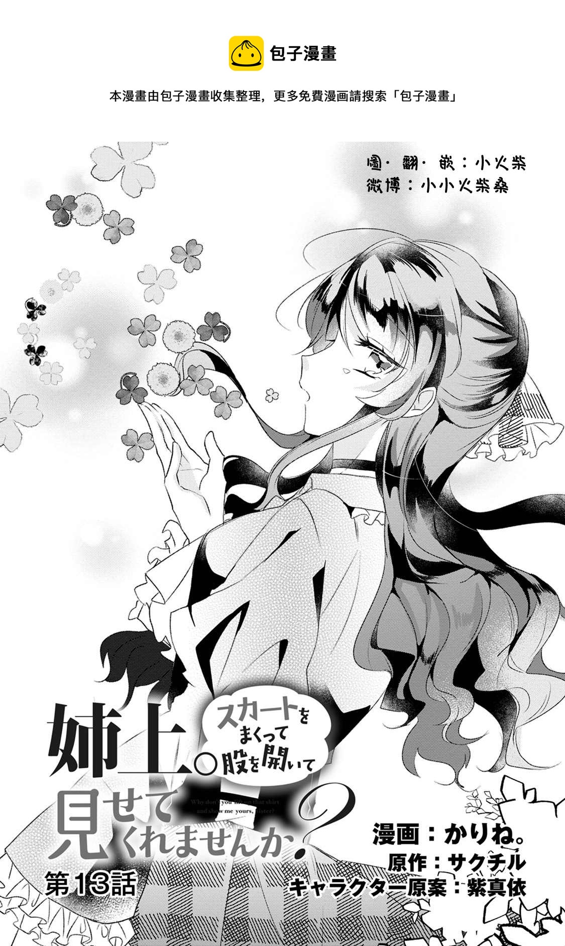 《姐姐。可以卷起你的裙子、撑开你的大腿、让我看看里面吗？》第13话 第1页