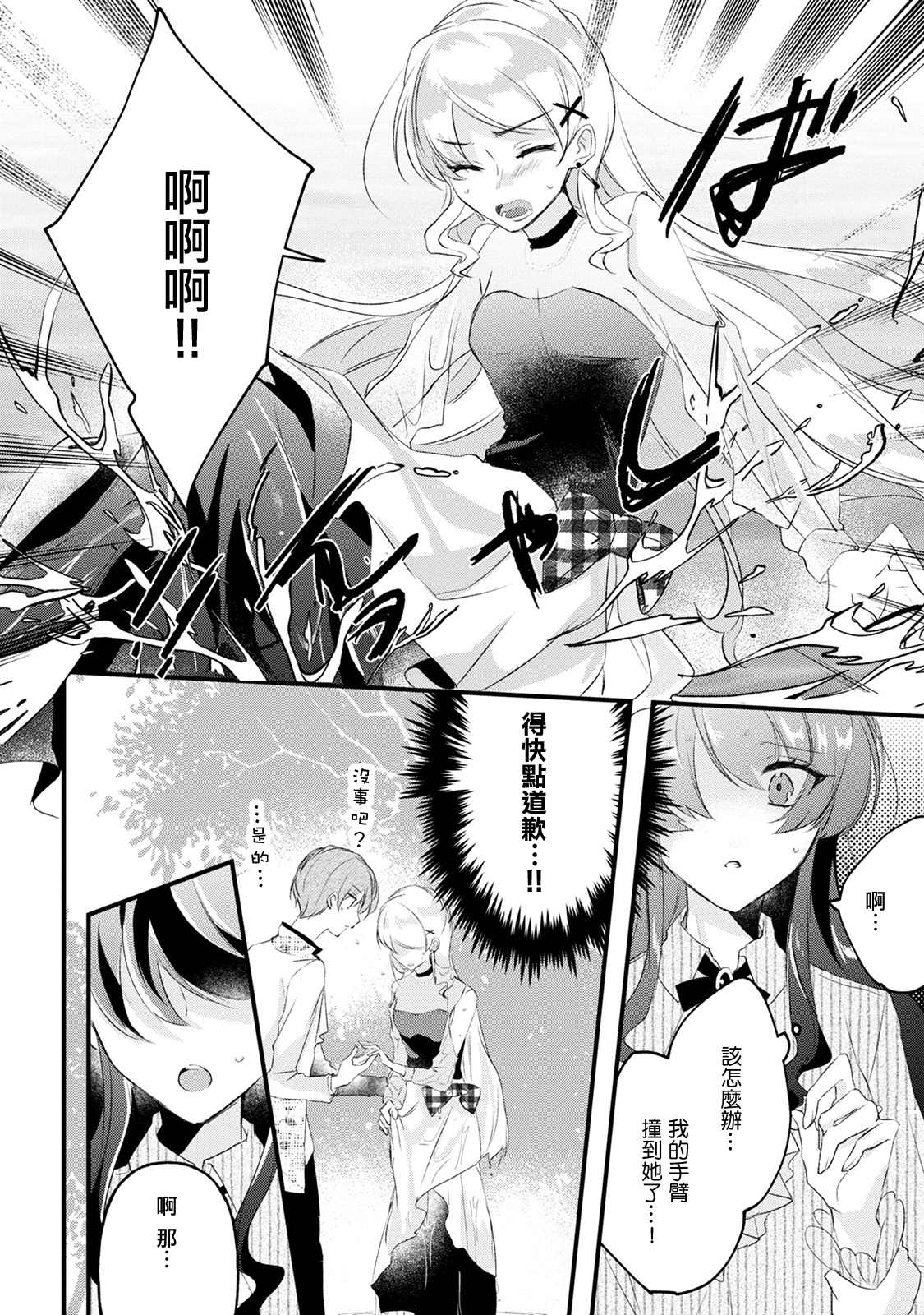 《姐姐。可以卷起你的裙子、撑开你的大腿、让我看看里面吗？》第13话 第20页