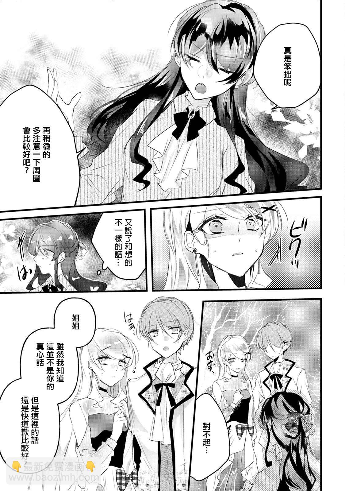 《姐姐。可以卷起你的裙子、撑开你的大腿、让我看看里面吗？》第13话 第21页