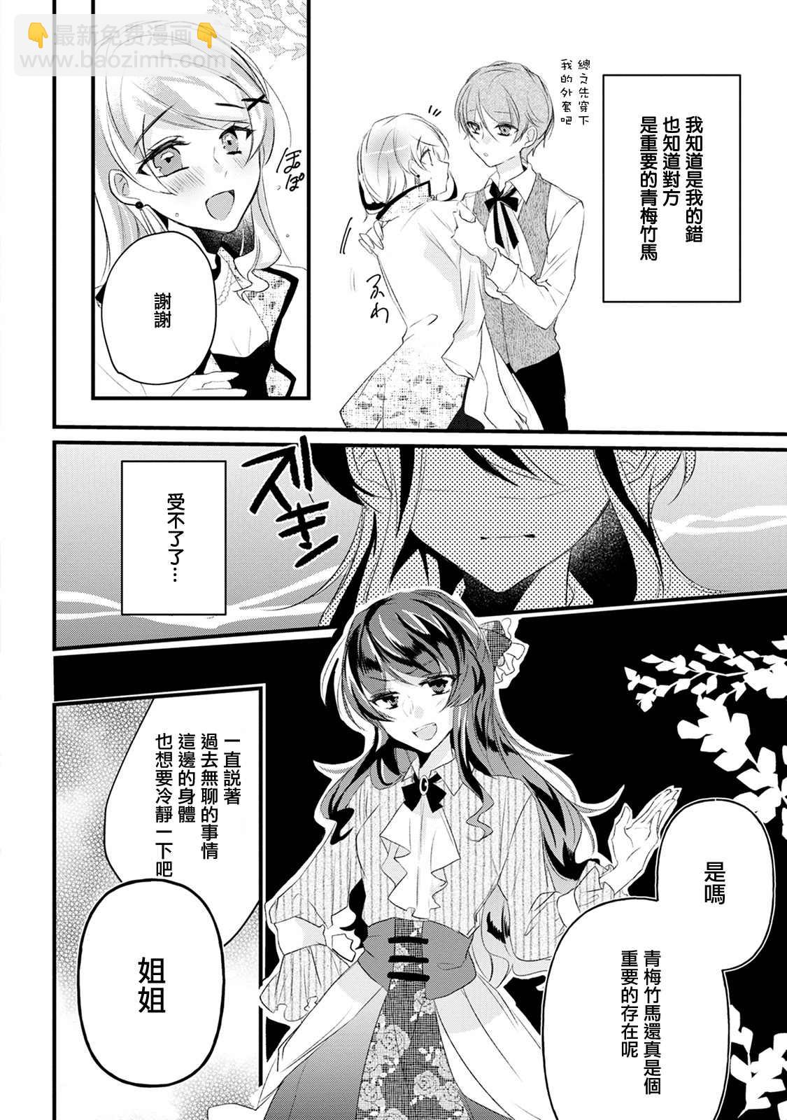 《姐姐。可以卷起你的裙子、撑开你的大腿、让我看看里面吗？》第13话 第22页