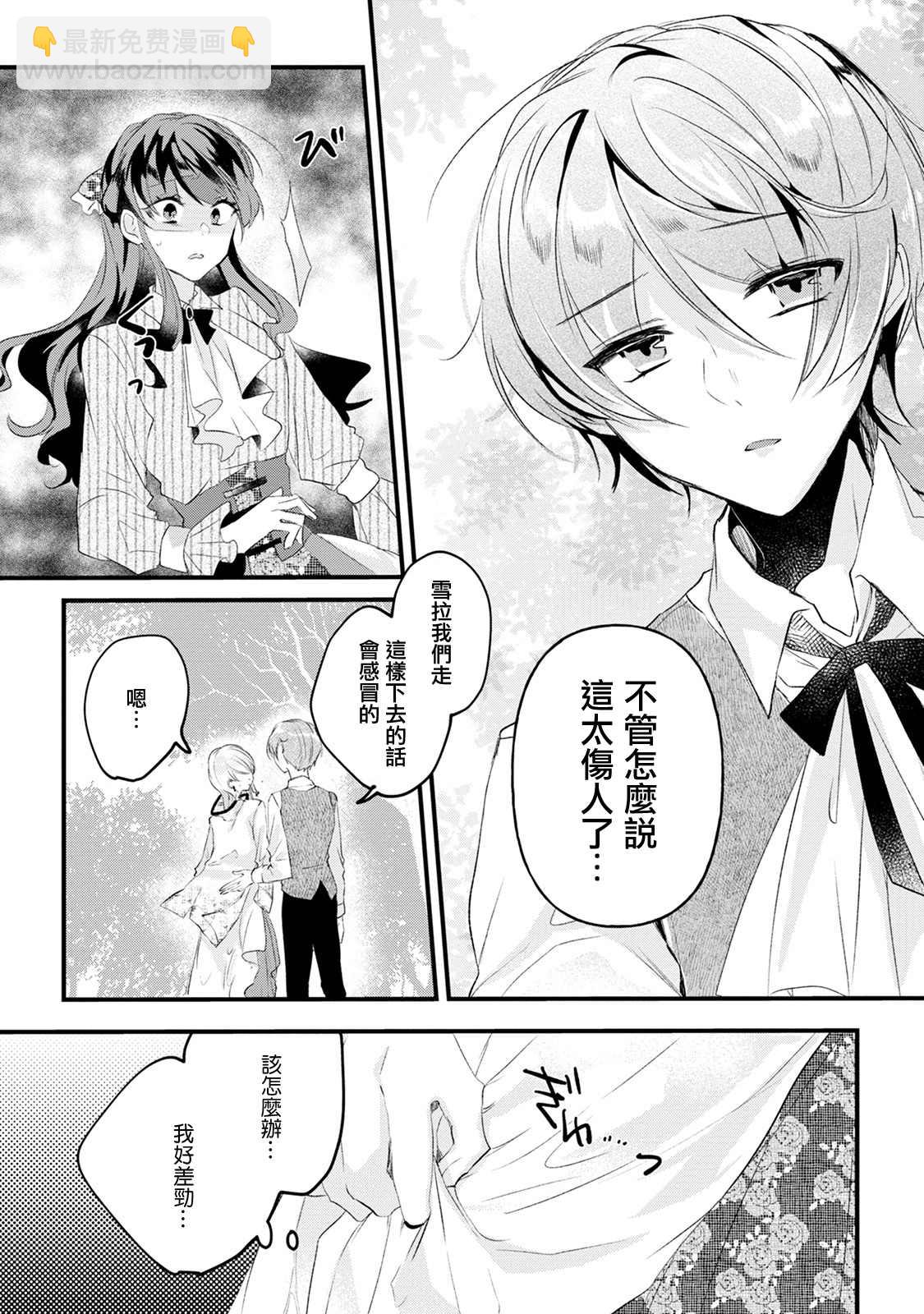 《姐姐。可以卷起你的裙子、撑开你的大腿、让我看看里面吗？》第13话 第23页