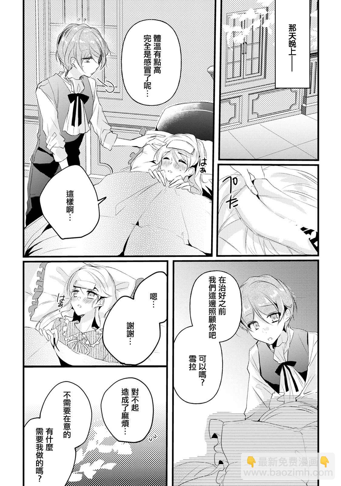 《姐姐。可以卷起你的裙子、撑开你的大腿、让我看看里面吗？》第13话 第24页