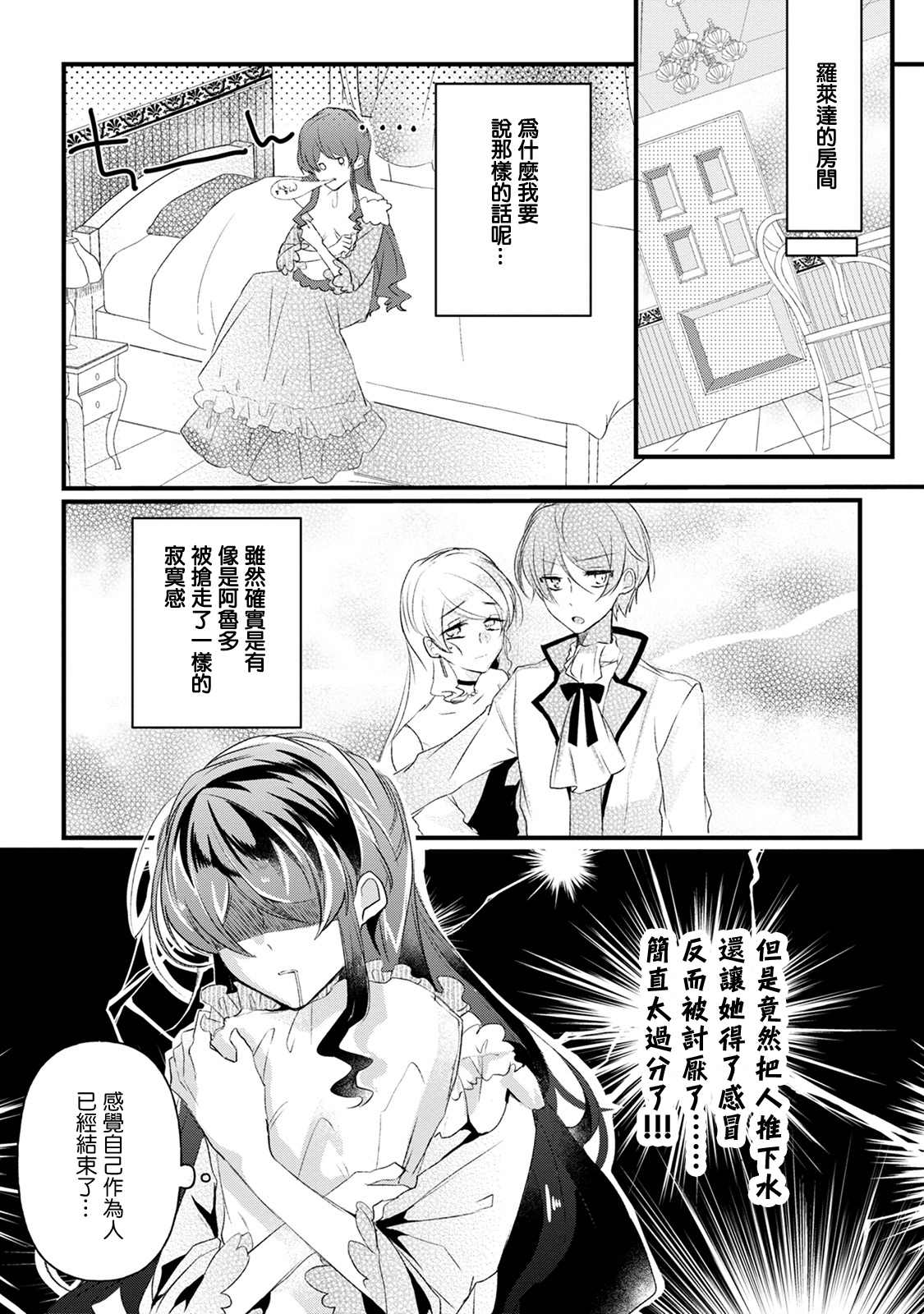 《姐姐。可以卷起你的裙子、撑开你的大腿、让我看看里面吗？》第13话 第26页