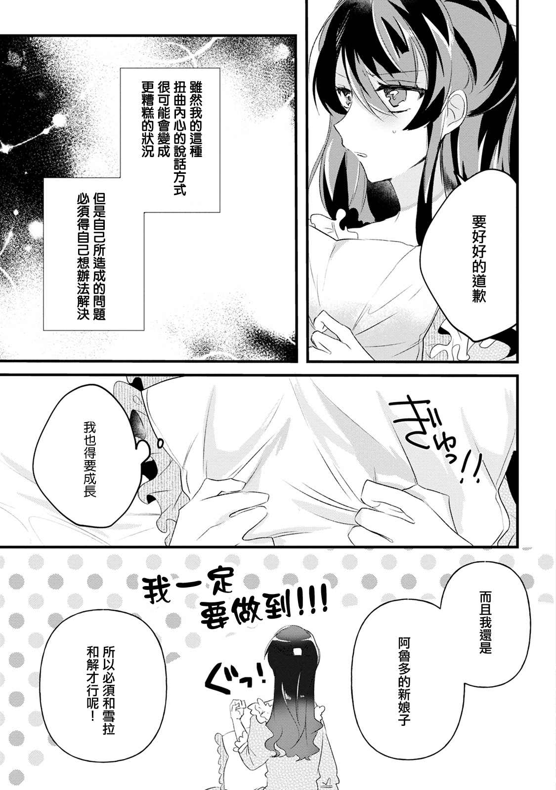 《姐姐。可以卷起你的裙子、撑开你的大腿、让我看看里面吗？》第13话 第27页