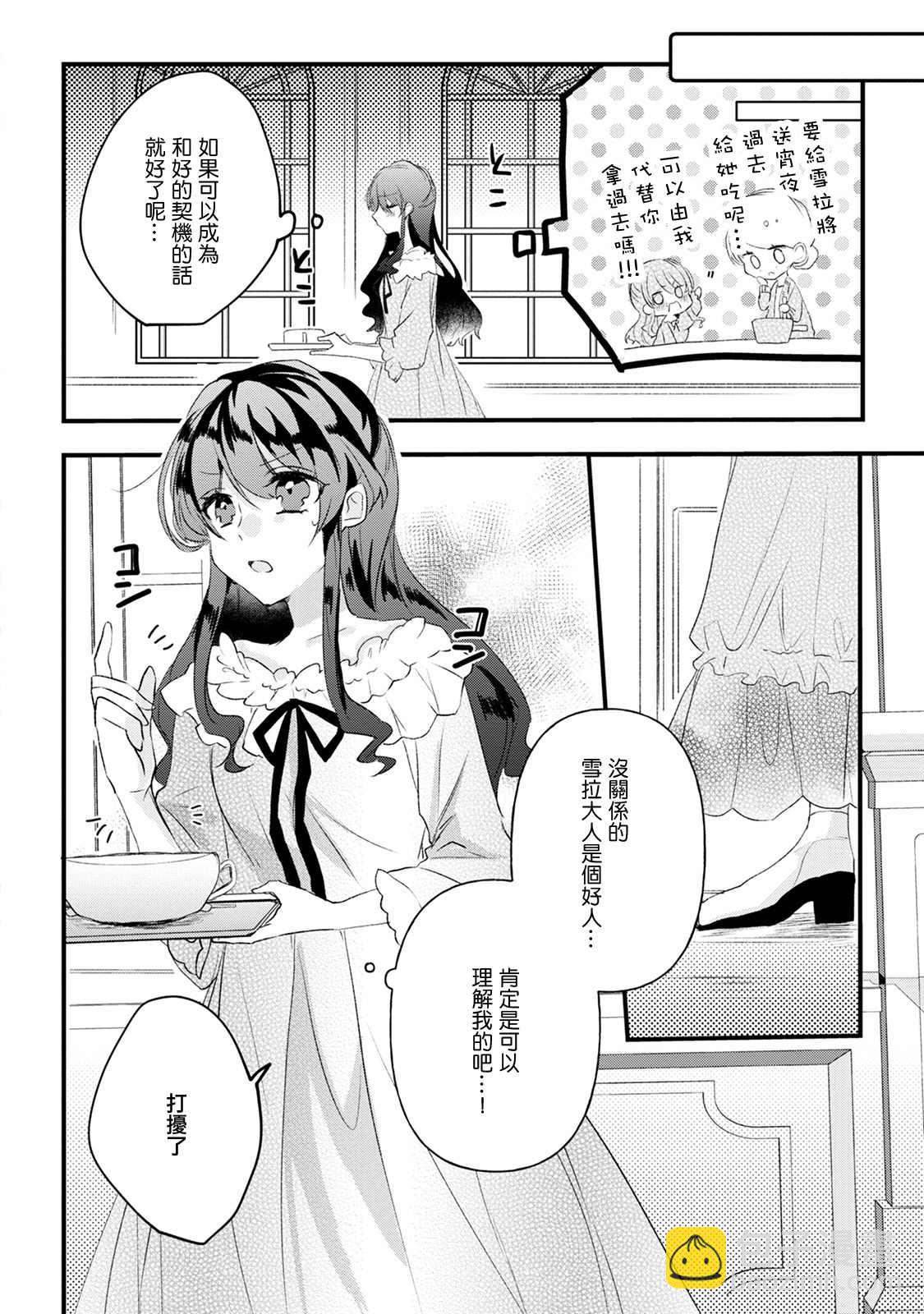 《姐姐。可以卷起你的裙子、撑开你的大腿、让我看看里面吗？》第13话 第28页