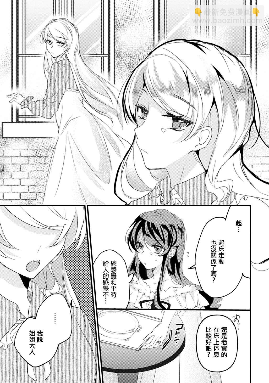 《姐姐。可以卷起你的裙子、撑开你的大腿、让我看看里面吗？》第13话 第29页