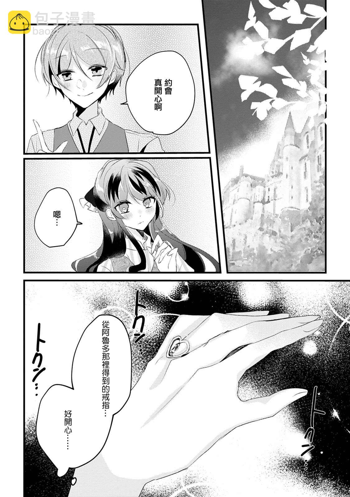 《姐姐。可以卷起你的裙子、撑开你的大腿、让我看看里面吗？》第13话 第2页