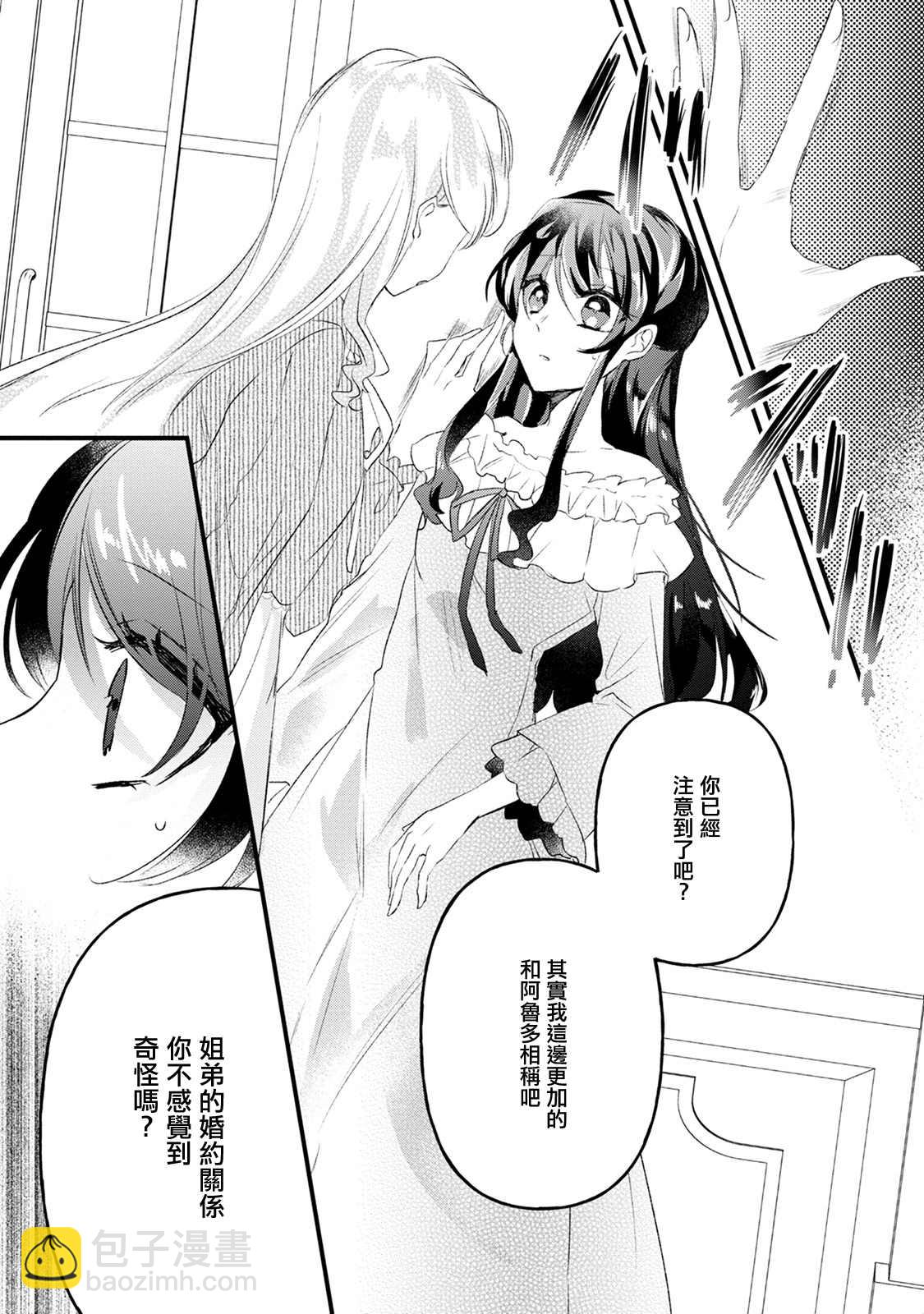 《姐姐。可以卷起你的裙子、撑开你的大腿、让我看看里面吗？》第13话 第30页