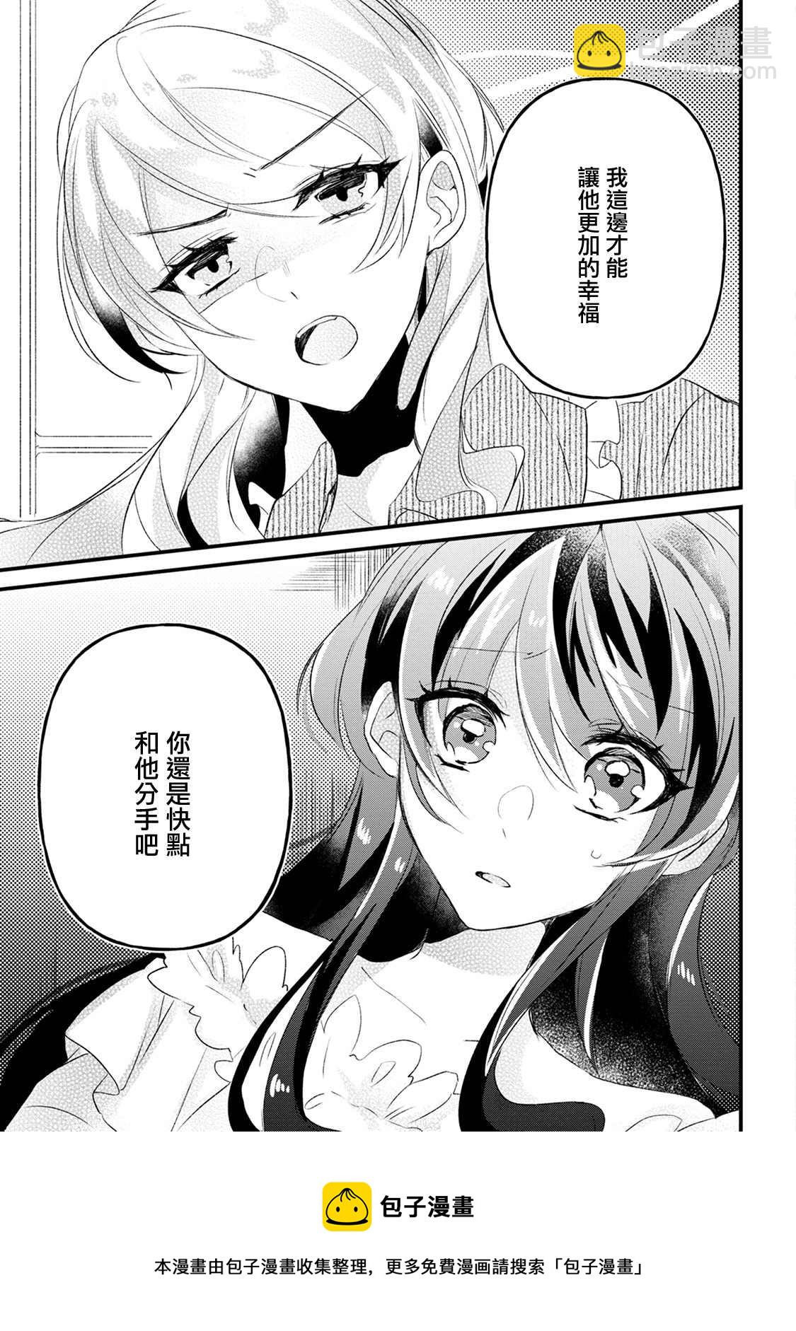 《姐姐。可以卷起你的裙子、撑开你的大腿、让我看看里面吗？》第13话 第31页