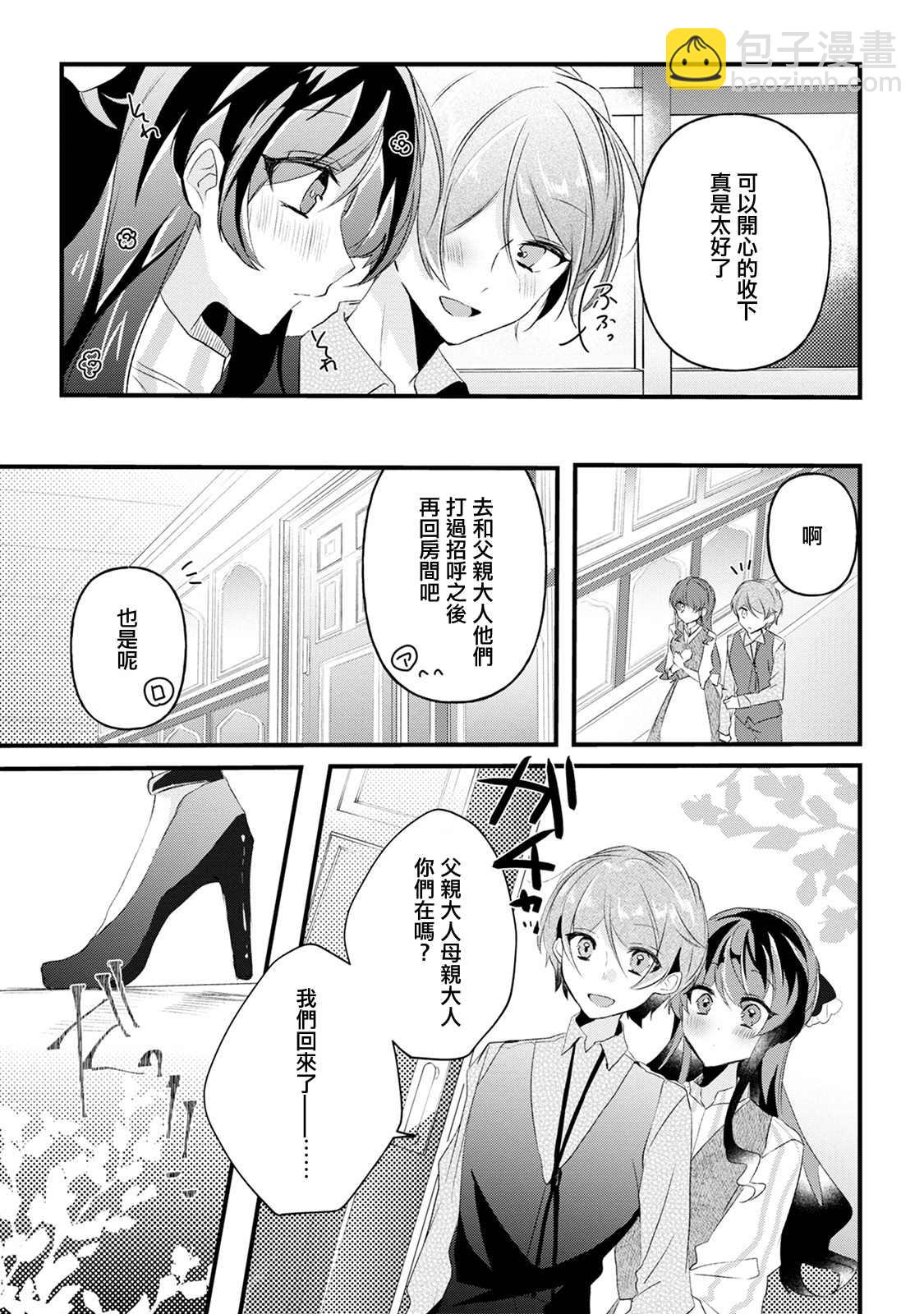 《姐姐。可以卷起你的裙子、撑开你的大腿、让我看看里面吗？》第13话 第3页