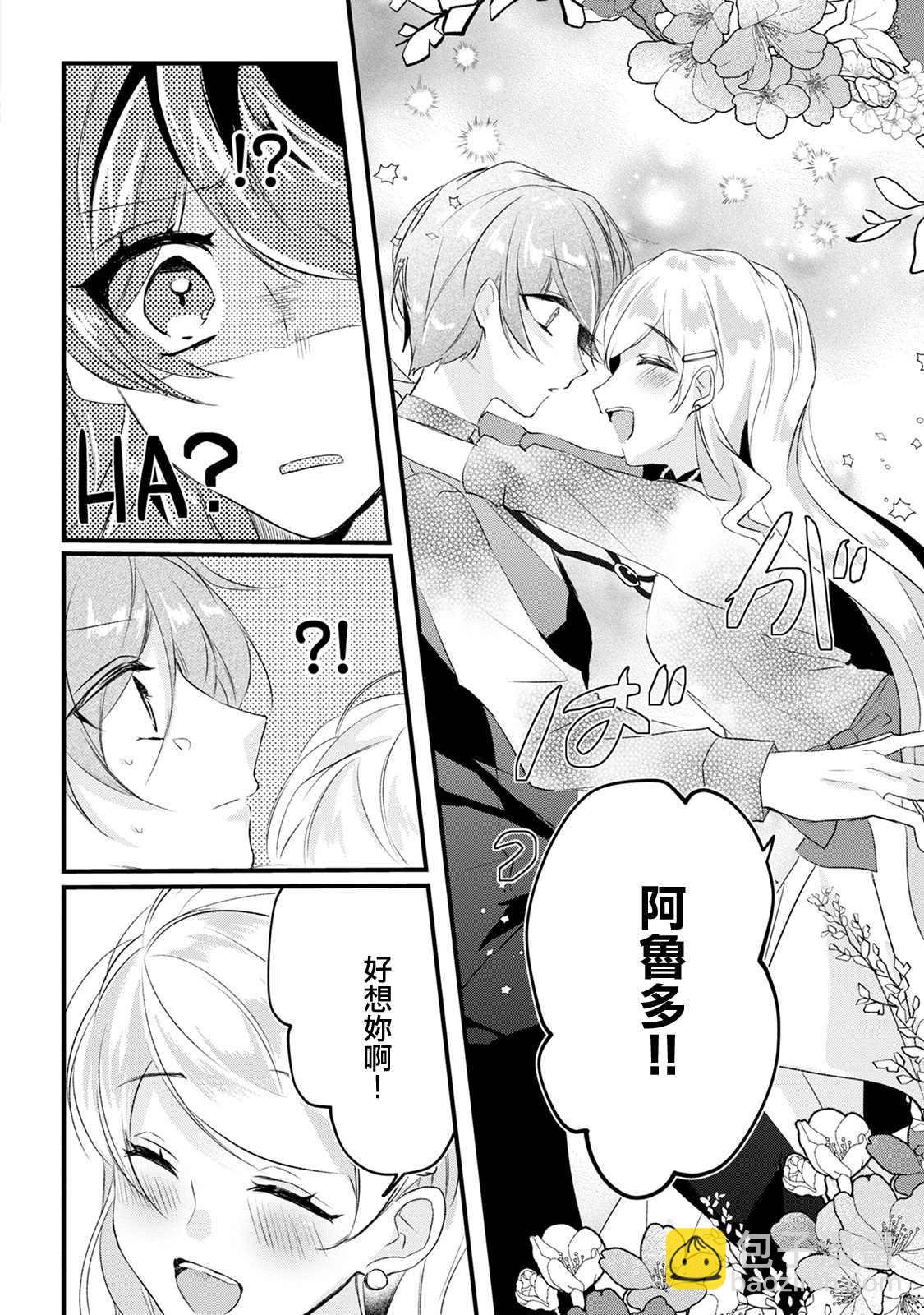 《姐姐。可以卷起你的裙子、撑开你的大腿、让我看看里面吗？》第13话 第4页