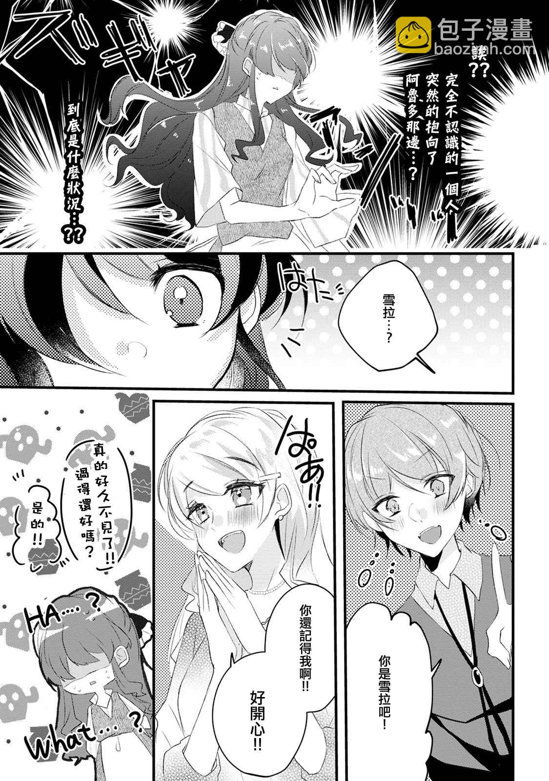 《姐姐。可以卷起你的裙子、撑开你的大腿、让我看看里面吗？》第13话 第5页